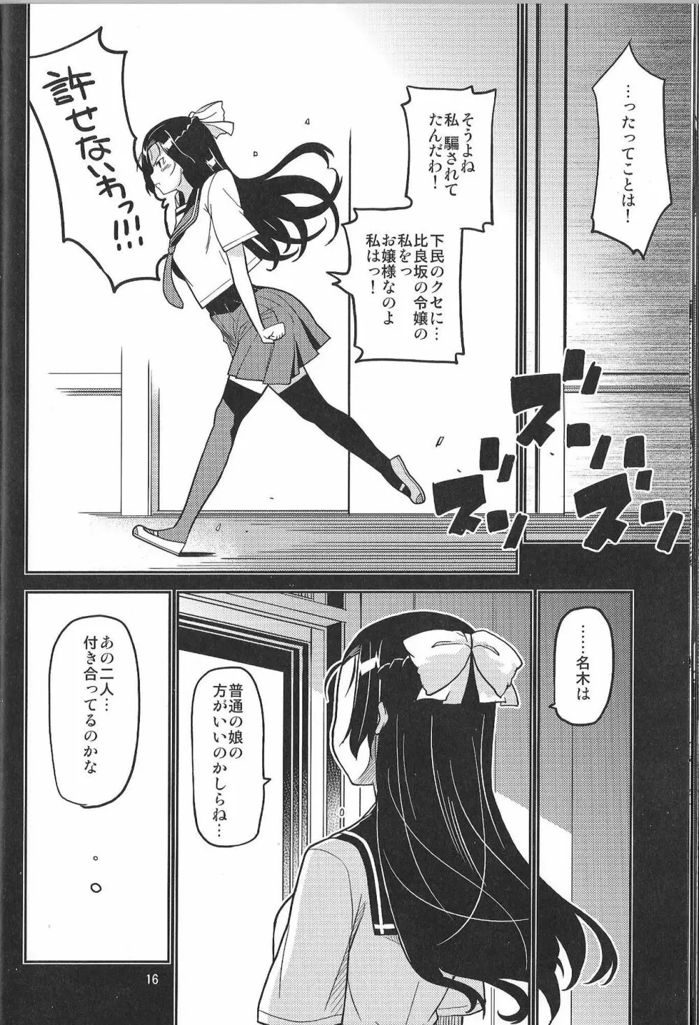 イケナイコトカナ ~貴方ワタシが生ハメ決めたらどんな顔するかしら~ Page.16