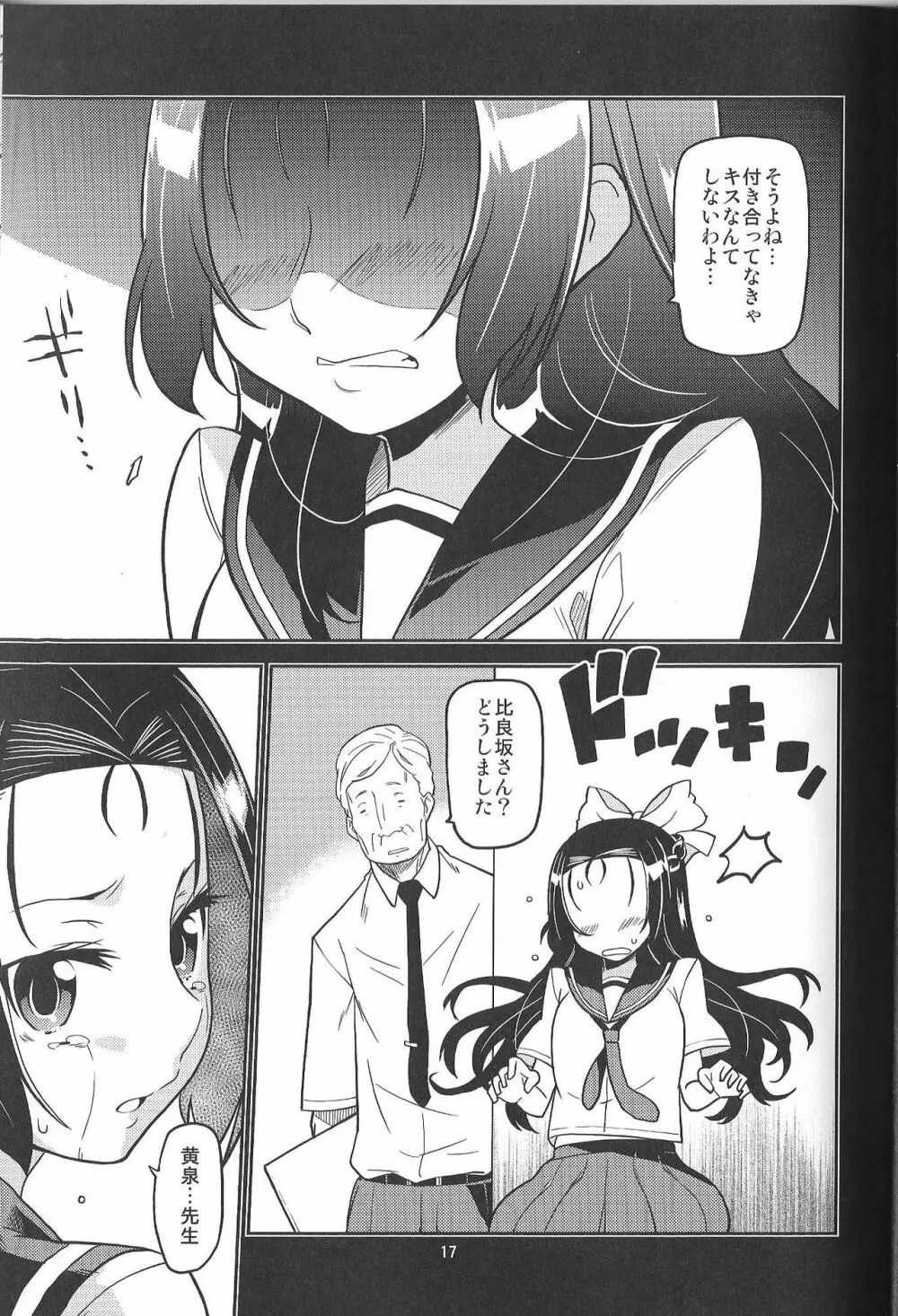 イケナイコトカナ ~貴方ワタシが生ハメ決めたらどんな顔するかしら~ Page.17