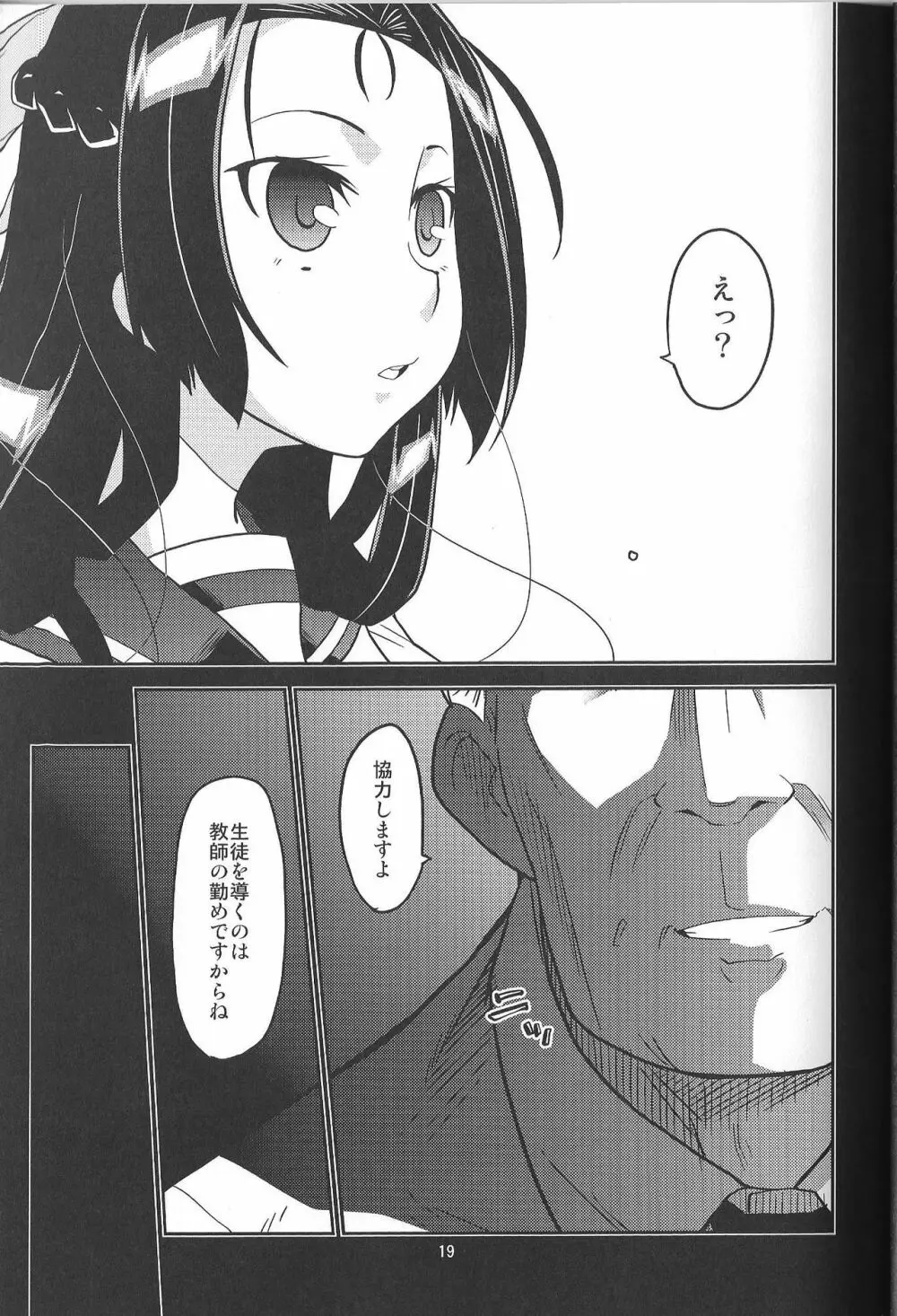 イケナイコトカナ ~貴方ワタシが生ハメ決めたらどんな顔するかしら~ Page.19