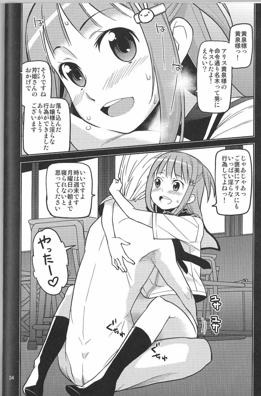 イケナイコトカナ ~貴方ワタシが生ハメ決めたらどんな顔するかしら~ Page.34