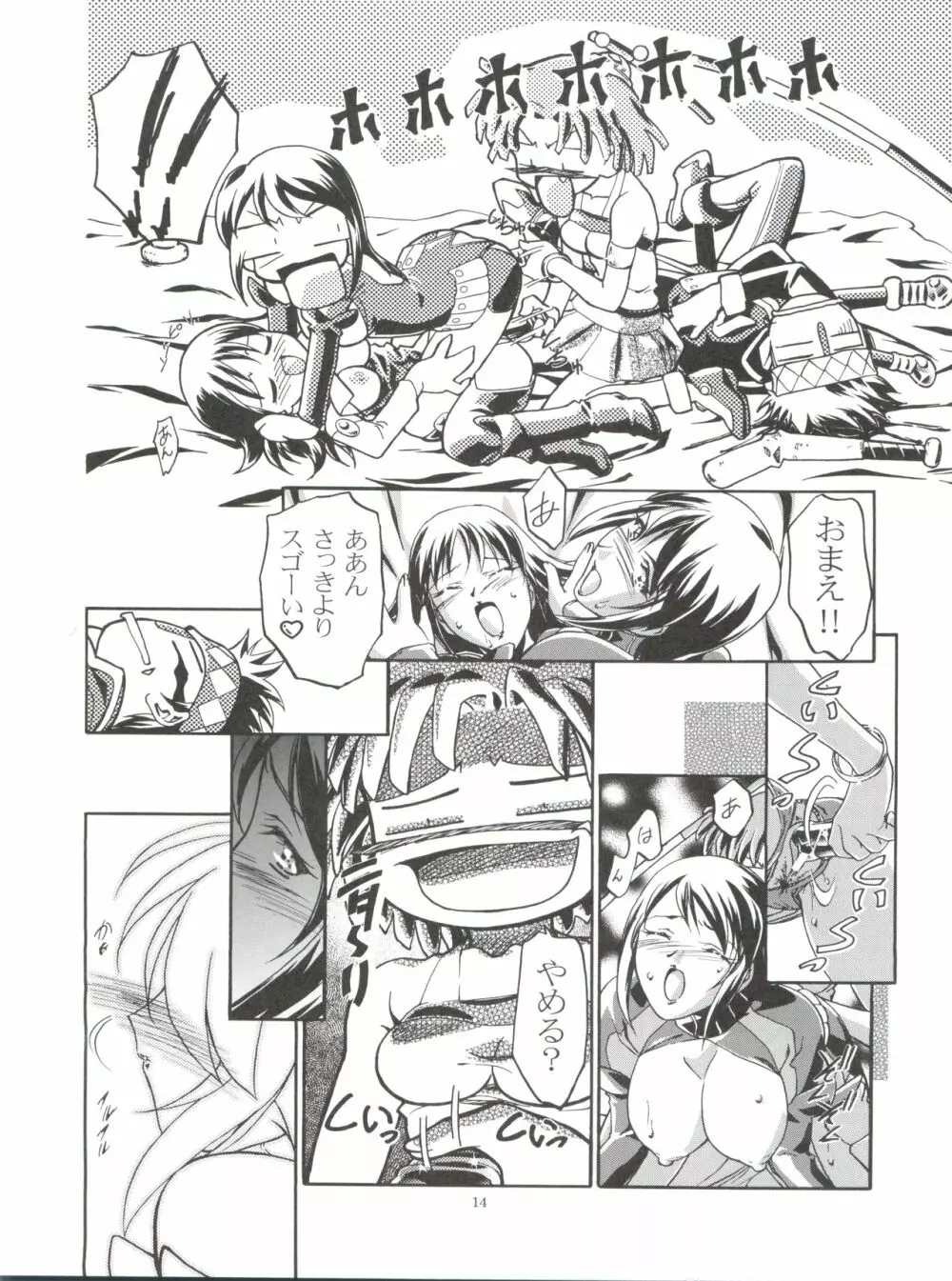 リノンちゃん大活躍! Page.13