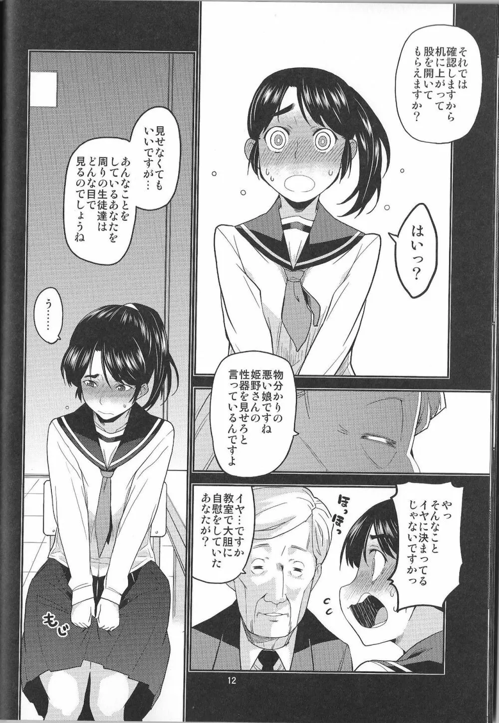 イカセテクダサイ ~どうしようもない私の子宮が降りてきた~ Page.12