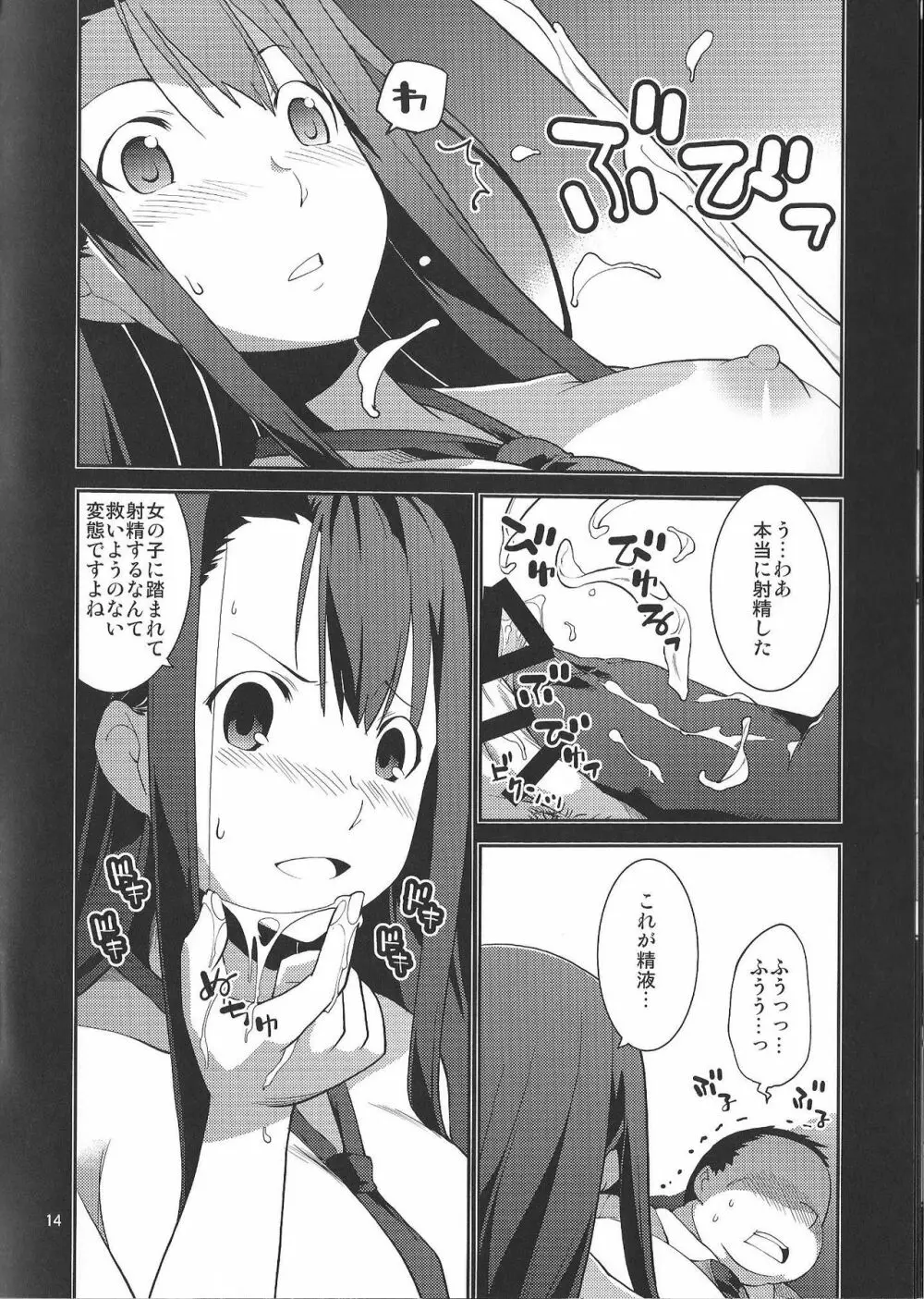 イビツナフタリ ~ありのままにわがままに 私は貴方だけを傷つけたい~ Page.14