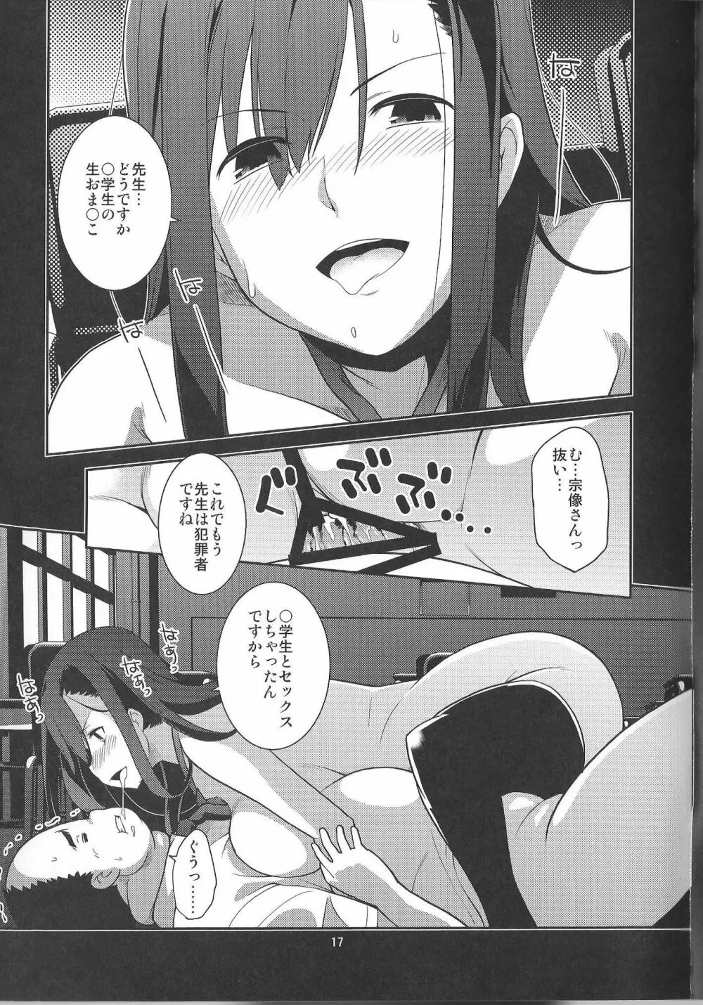 イビツナフタリ ~ありのままにわがままに 私は貴方だけを傷つけたい~ Page.17