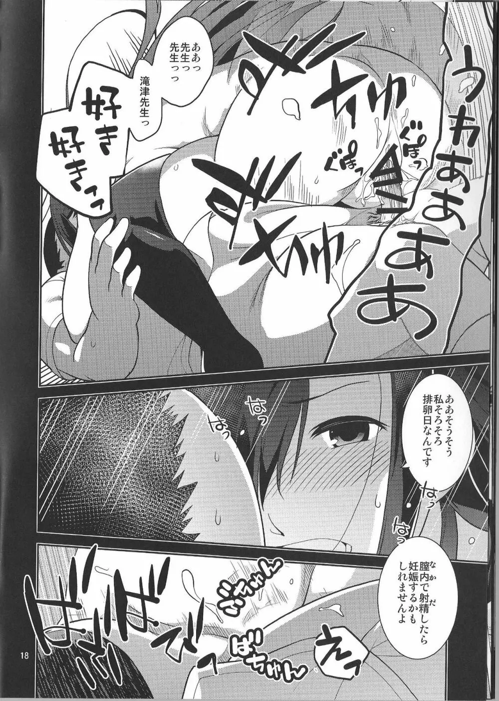 イビツナフタリ ~ありのままにわがままに 私は貴方だけを傷つけたい~ Page.18