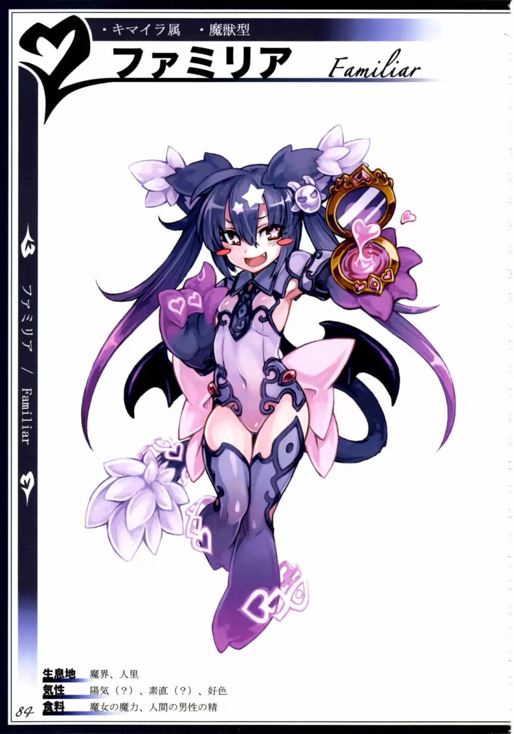 魔物娘図鑑II ~Monster Girl Encyclopedia II~ Page.87