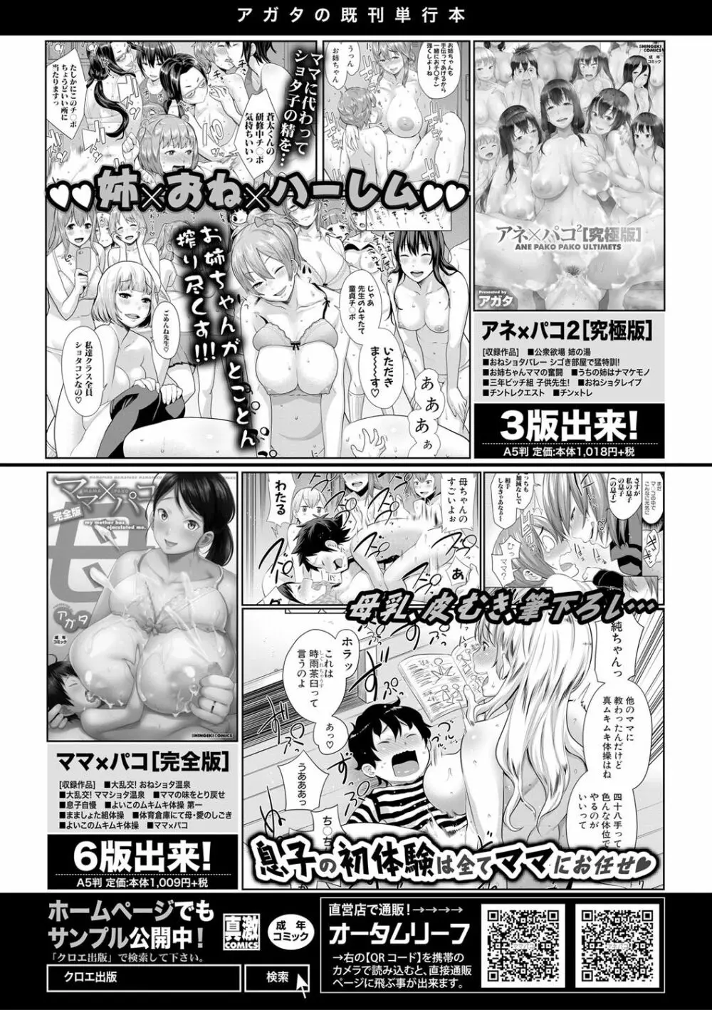 COMIC 真激 2017年8月号 Page.82