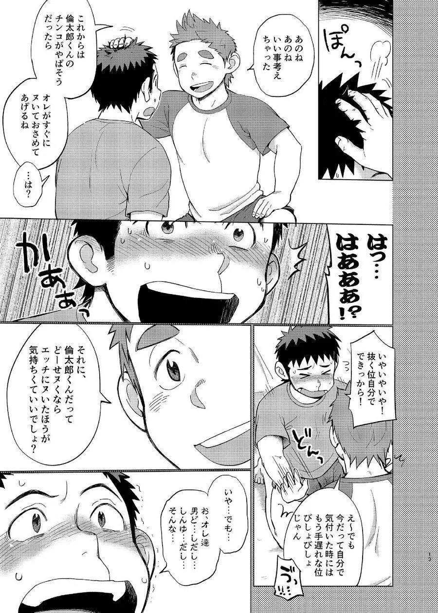 オオカミひつじとひつじオオカミ2 Page.13