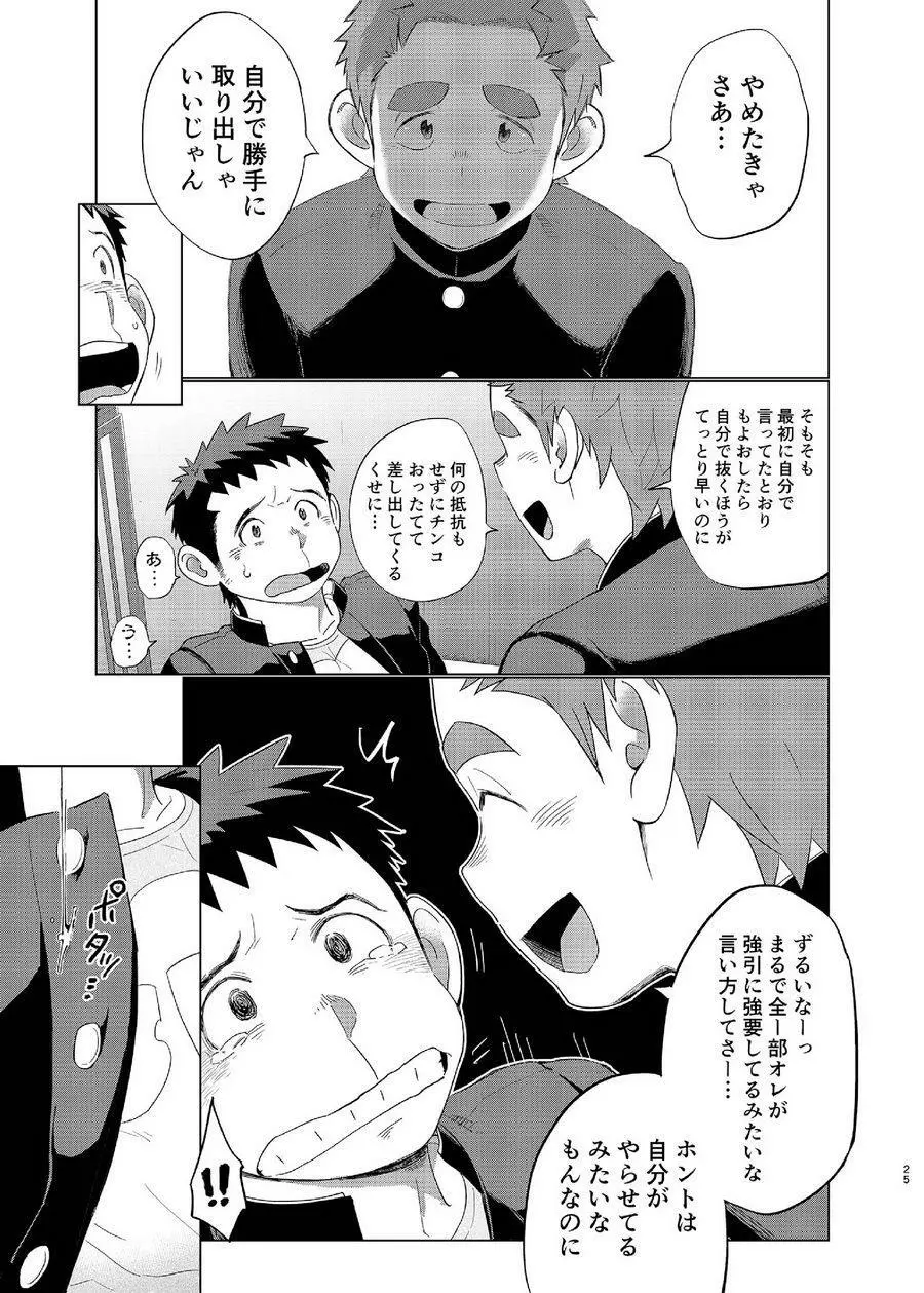 オオカミひつじとひつじオオカミ2 Page.25