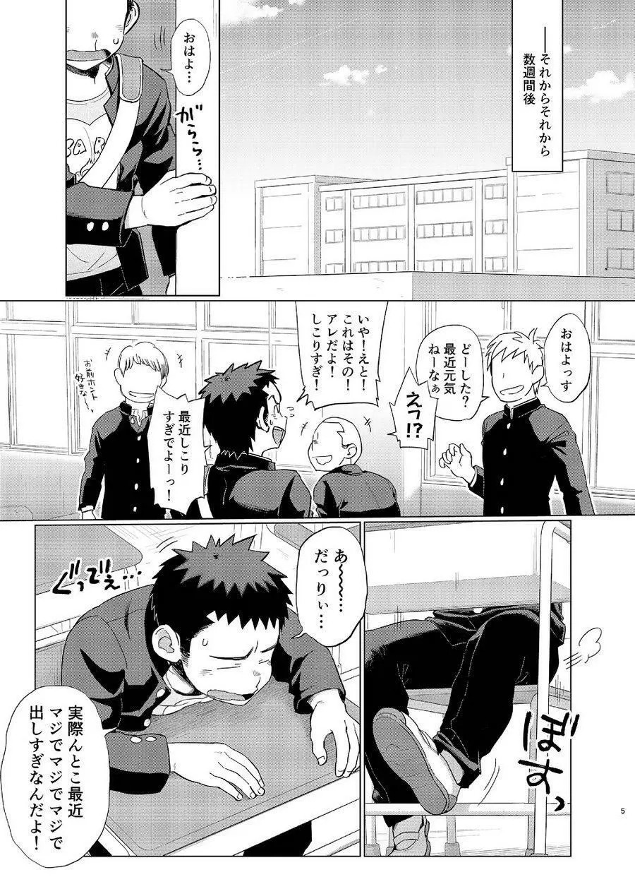 オオカミひつじとひつじオオカミ2 Page.5