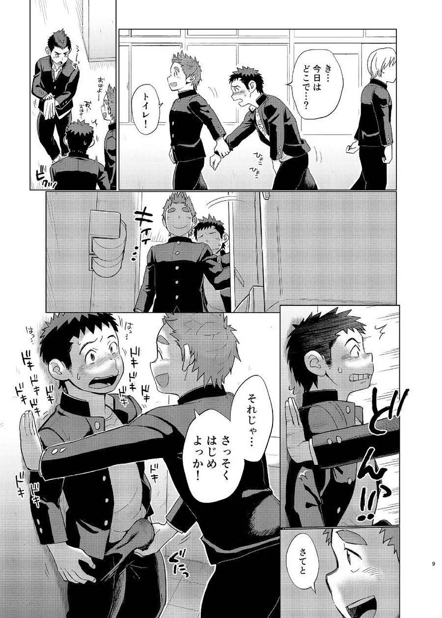 オオカミひつじとひつじオオカミ2 Page.9