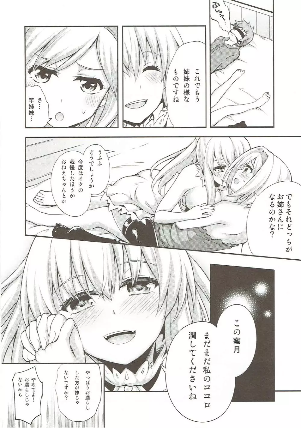 ココロを埋め合う百合二輪 Page.23