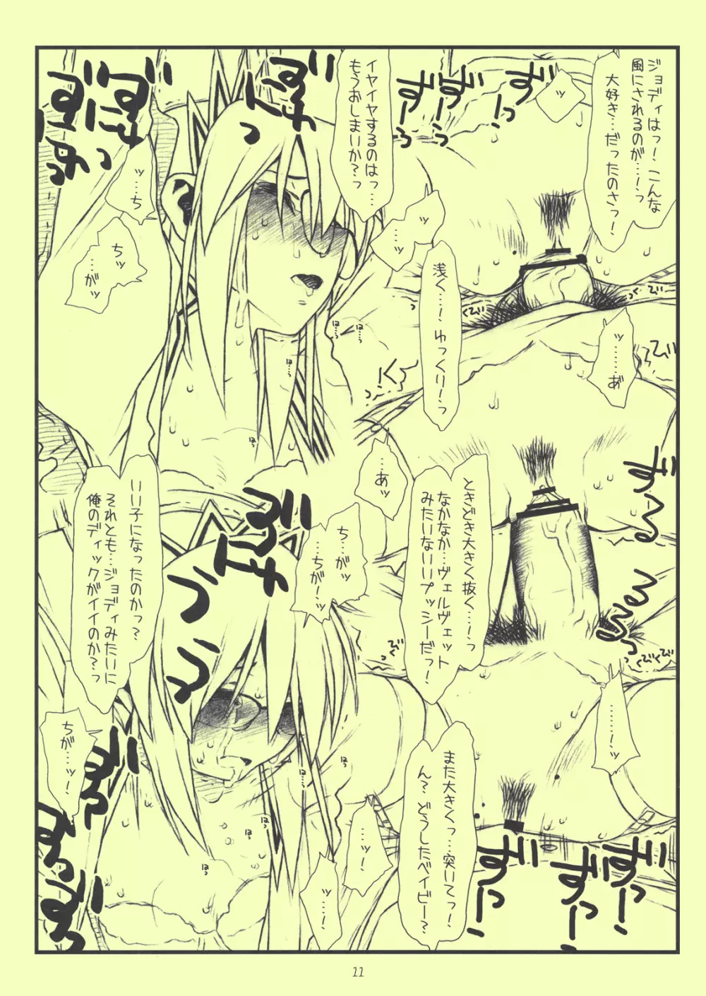 米國嬲物語 サキ Page.11