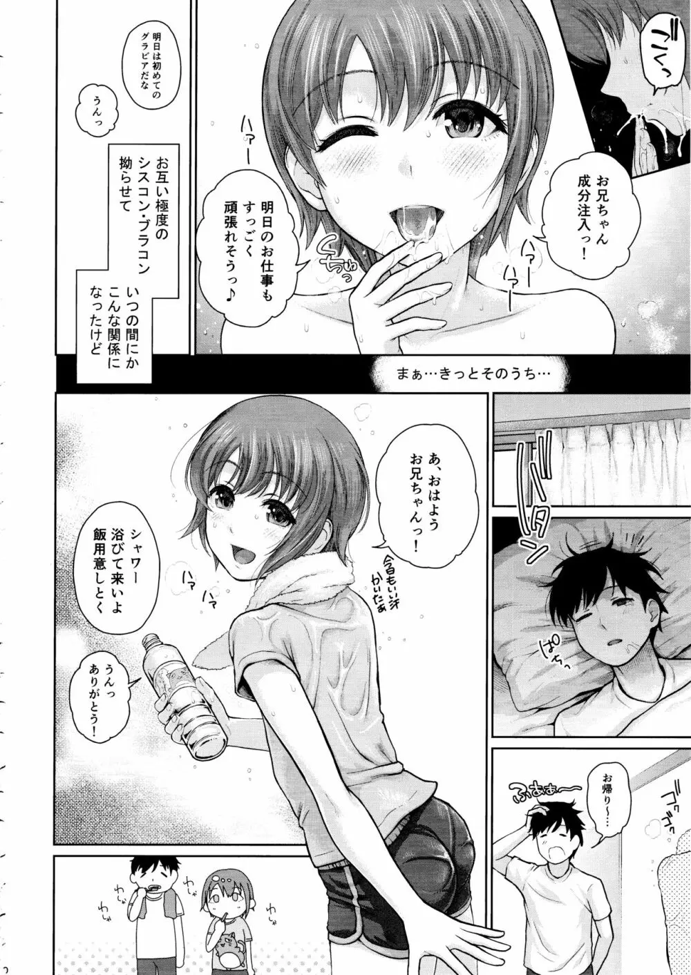 桃色妹成長中 Page.11