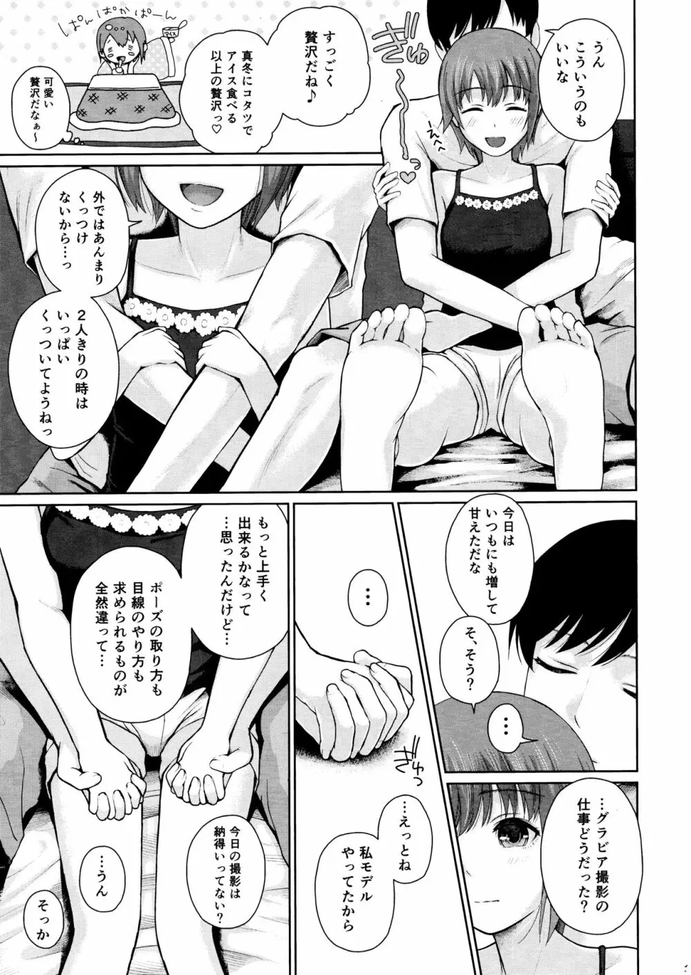 桃色妹成長中 Page.14