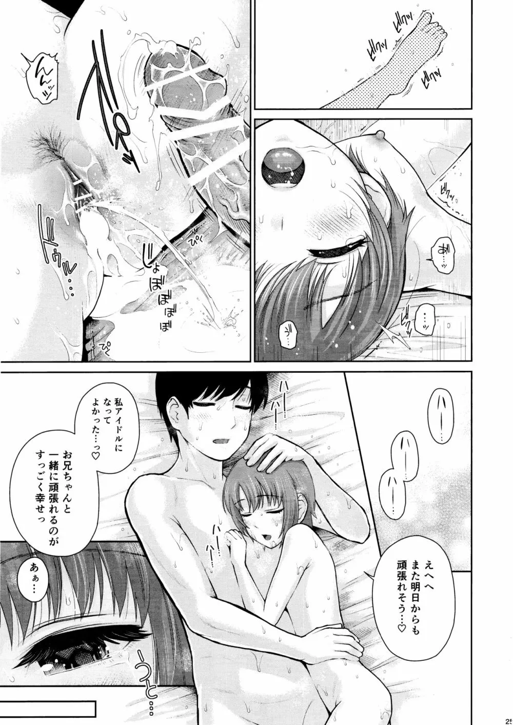 桃色妹成長中 Page.26