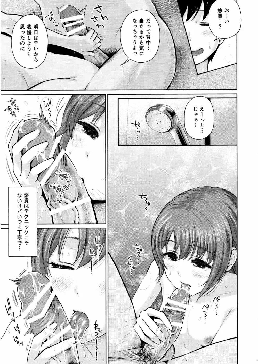 桃色妹成長中 Page.8