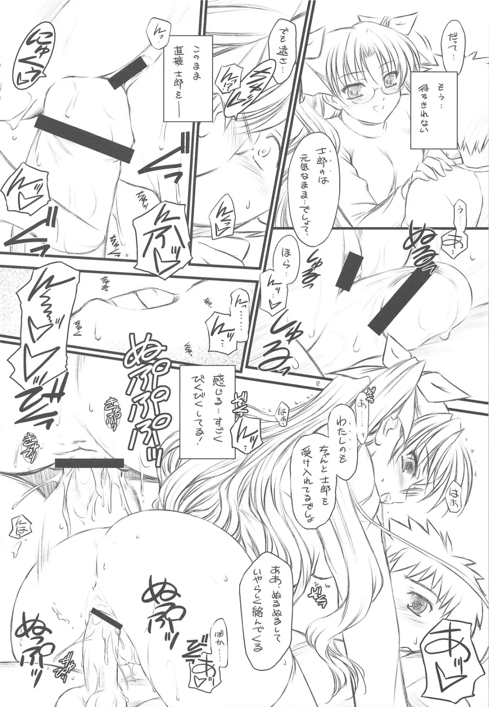 ステラリス Page.11