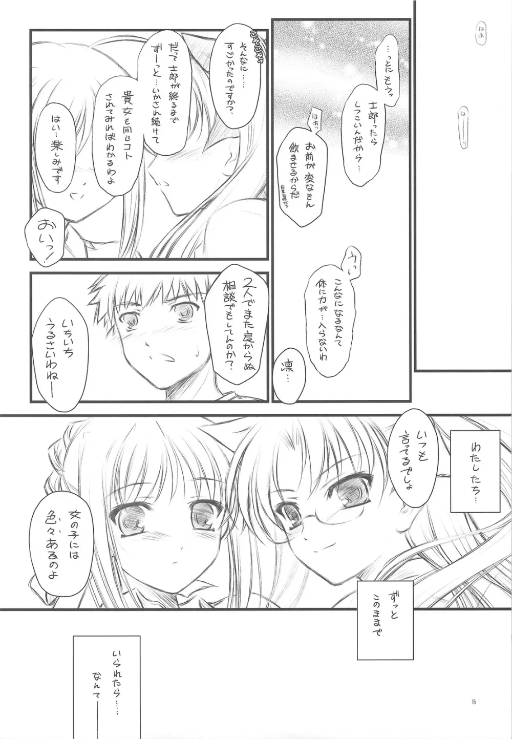 ステラリス Page.15