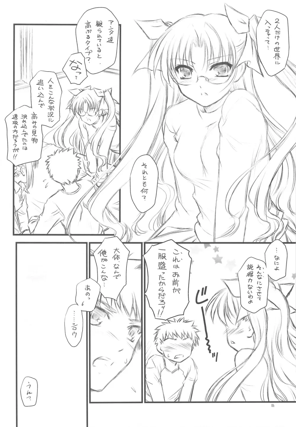 ステラリス Page.5