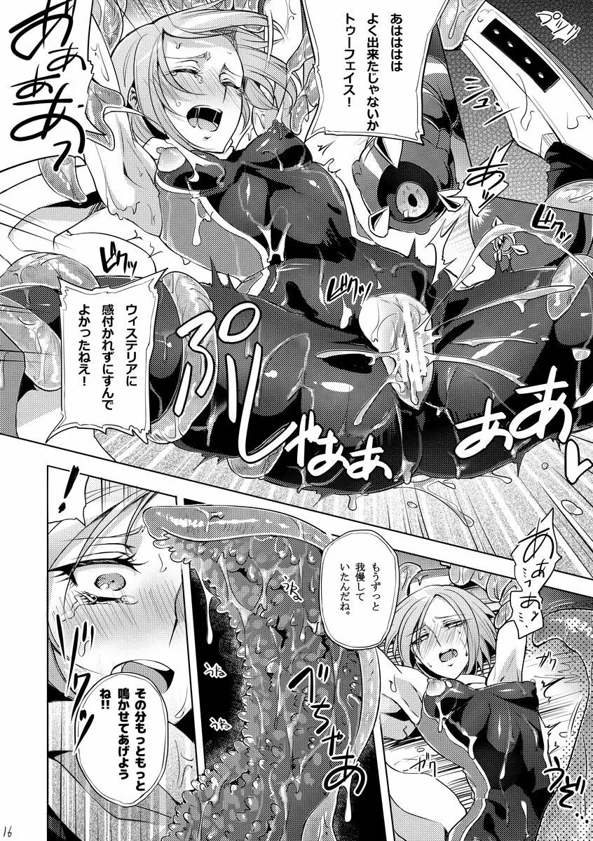 機戦天使ジジ・ウィステリア 03 Page.15