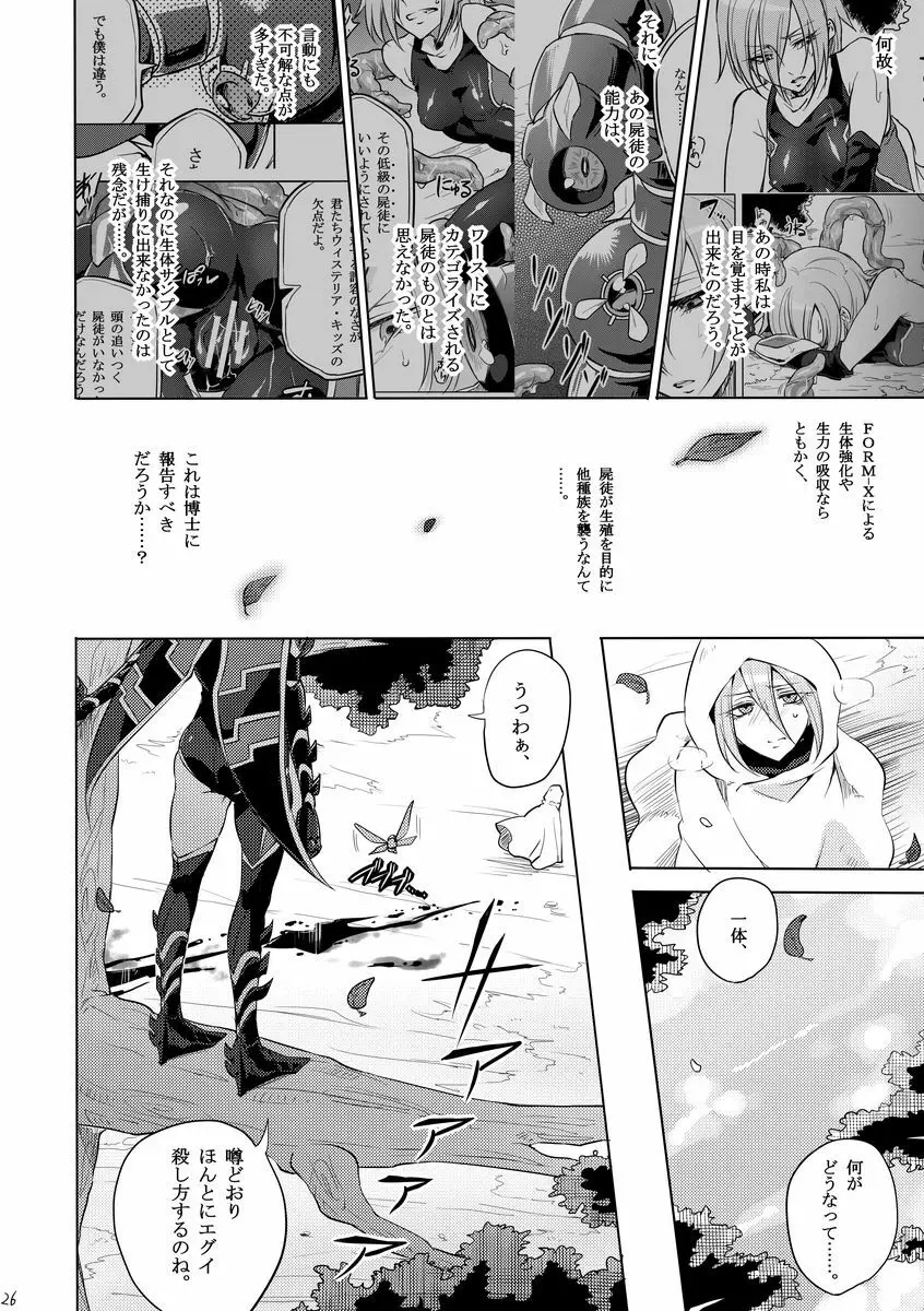 機戦天使ジジ・ウィステリア 03 Page.25