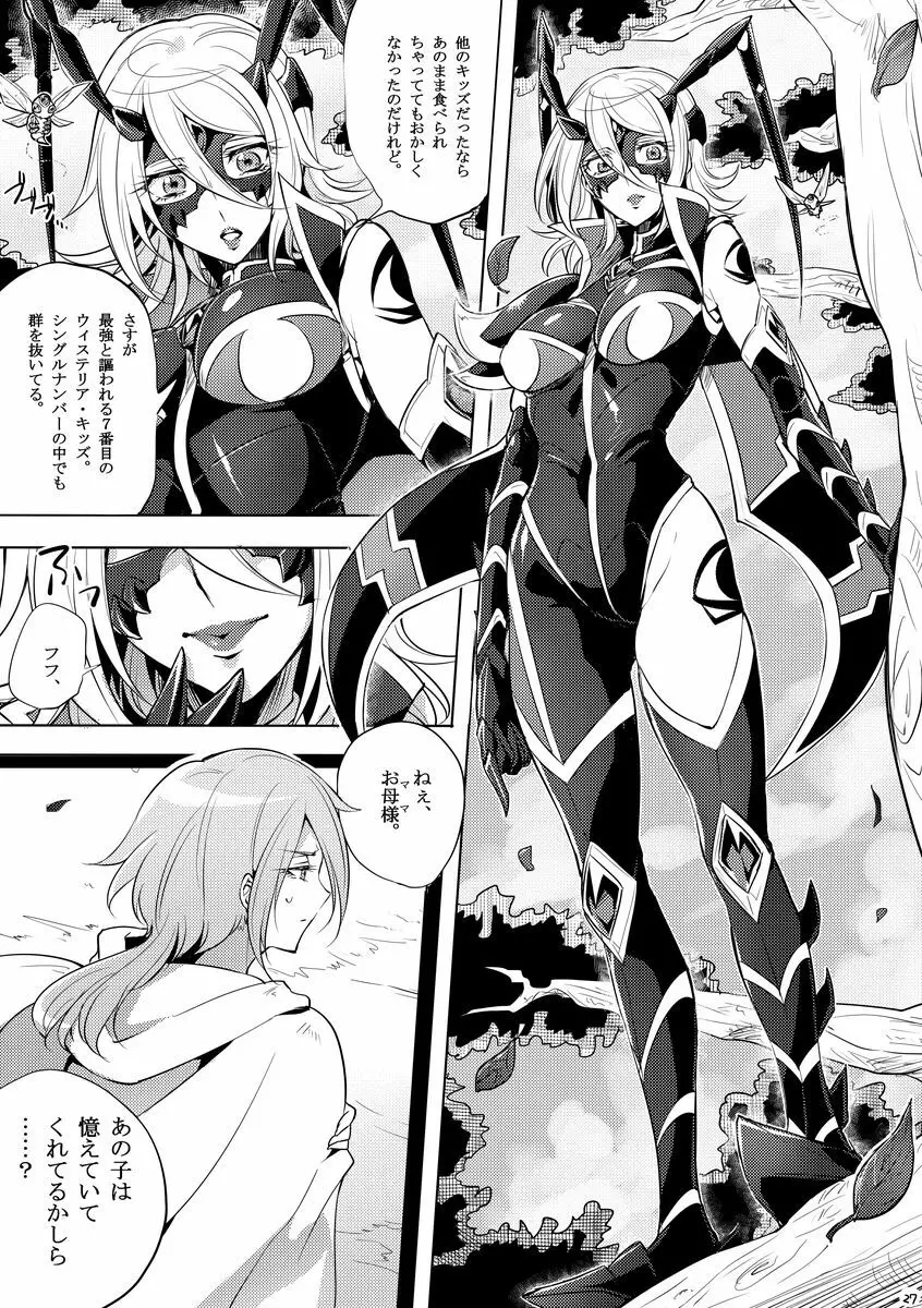 機戦天使ジジ・ウィステリア 03 Page.26