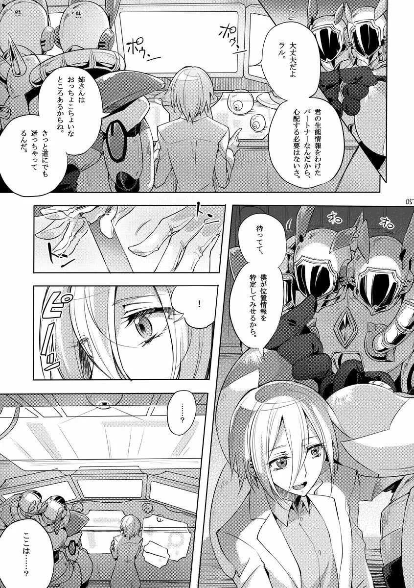 機戦天使ジジ・ウィステリア 03 Page.4