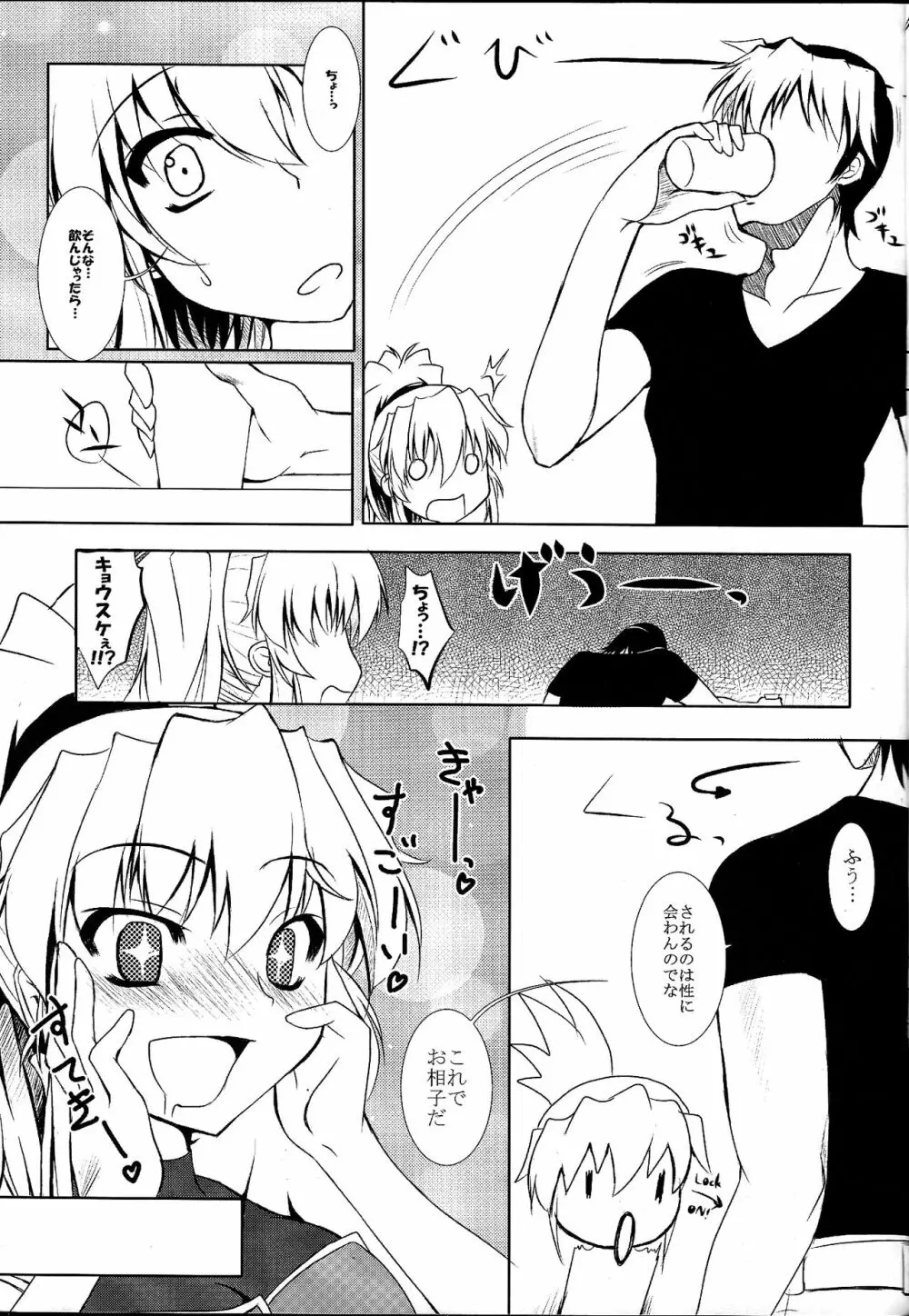 私のキョウスケがこんなに積極的な訳が無い! Page.10