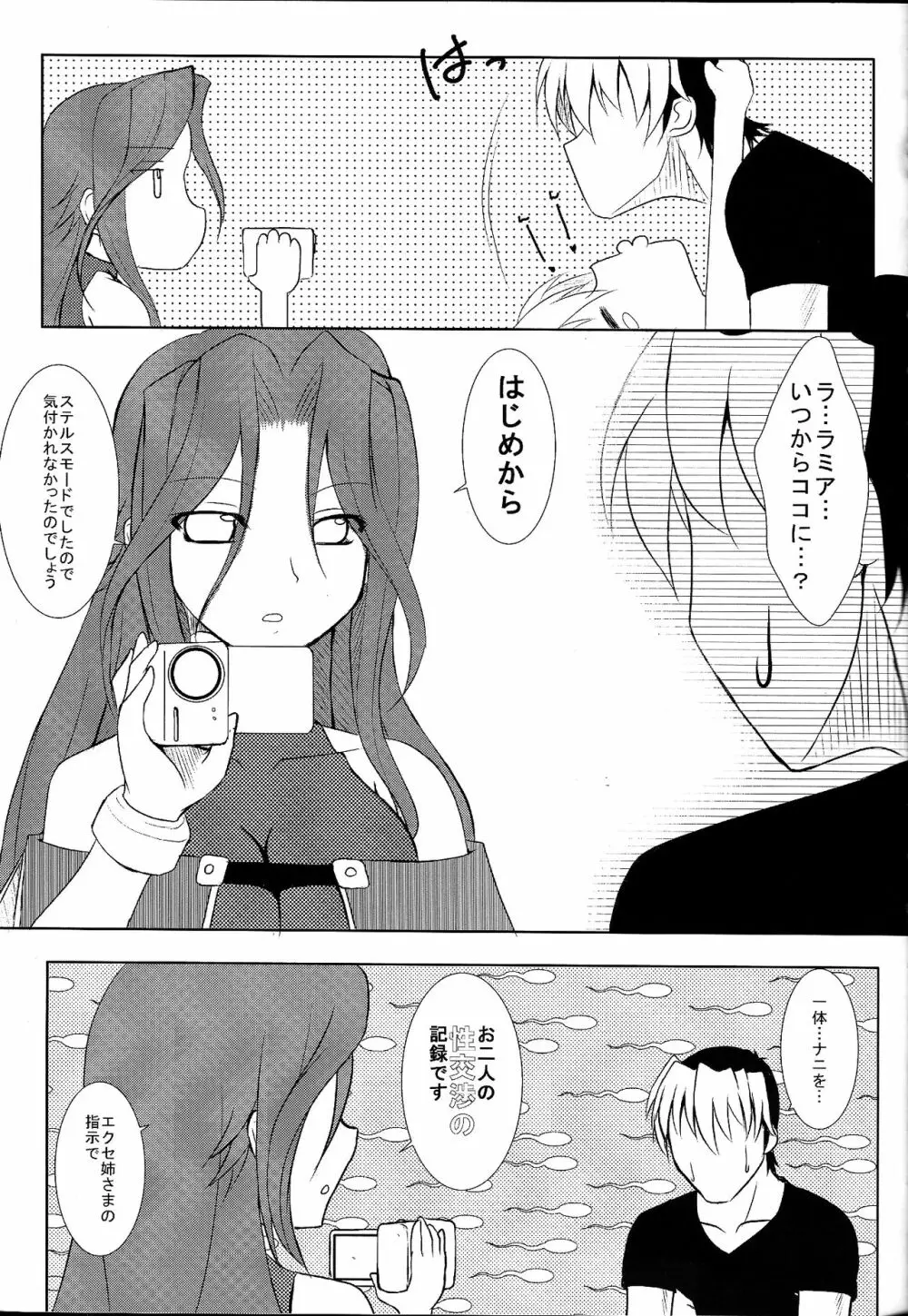 私のキョウスケがこんなに積極的な訳が無い! Page.22