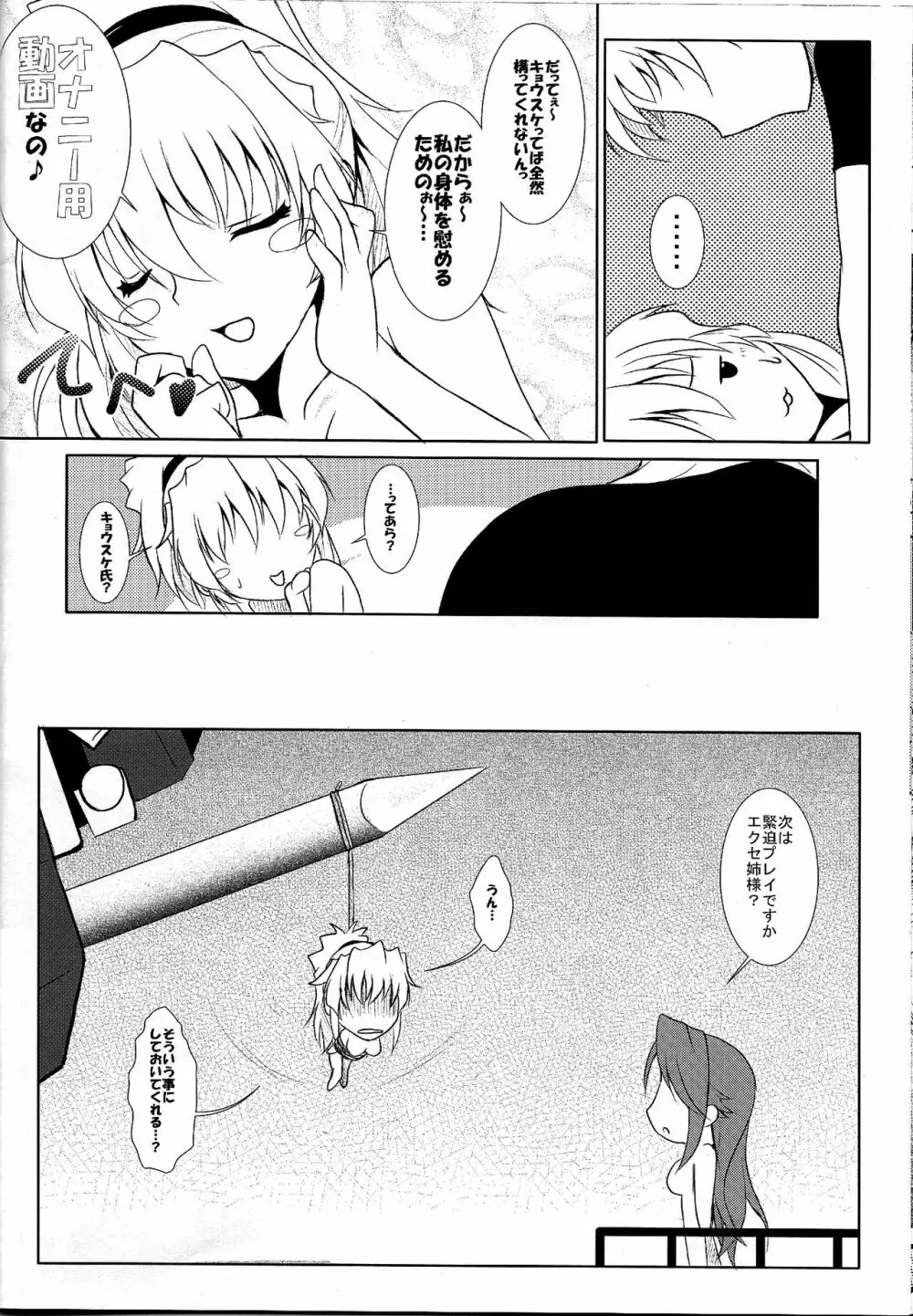 私のキョウスケがこんなに積極的な訳が無い! Page.23