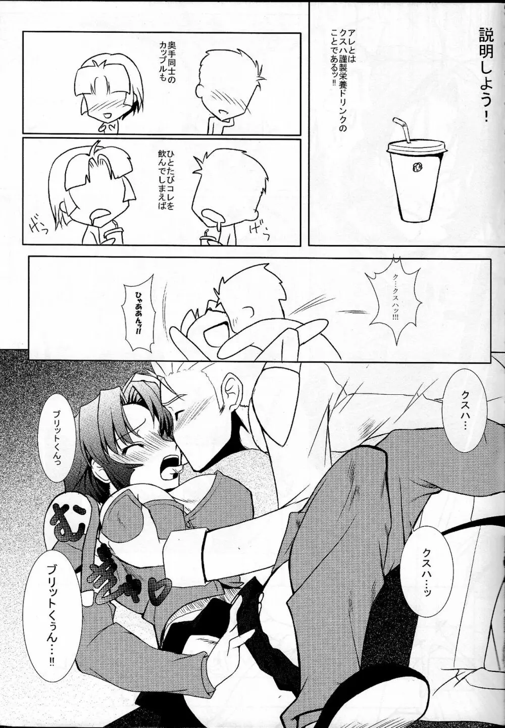 私のキョウスケがこんなに積極的な訳が無い! Page.6