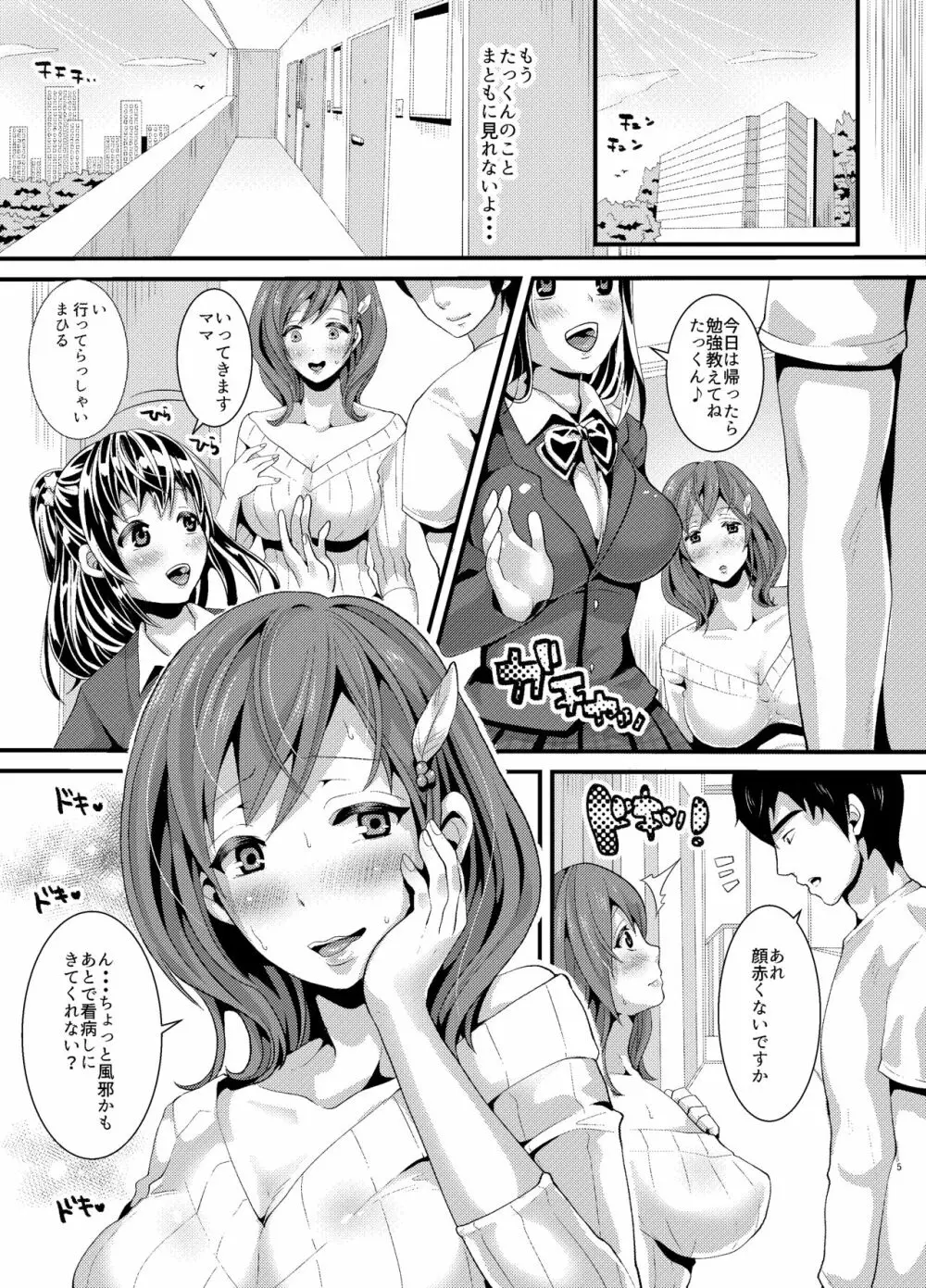 憧れていたご近所のエロい人妻が肉便器になりたそうにこちらを見ている。 Page.4