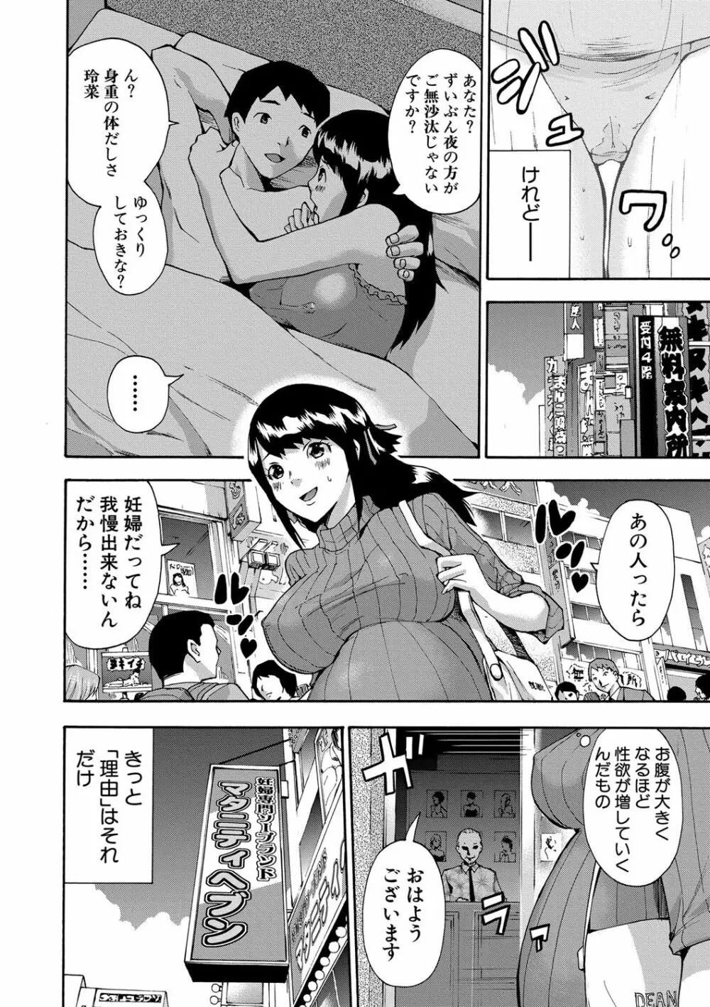 マタ妊ティ♥孕スメント Page.147