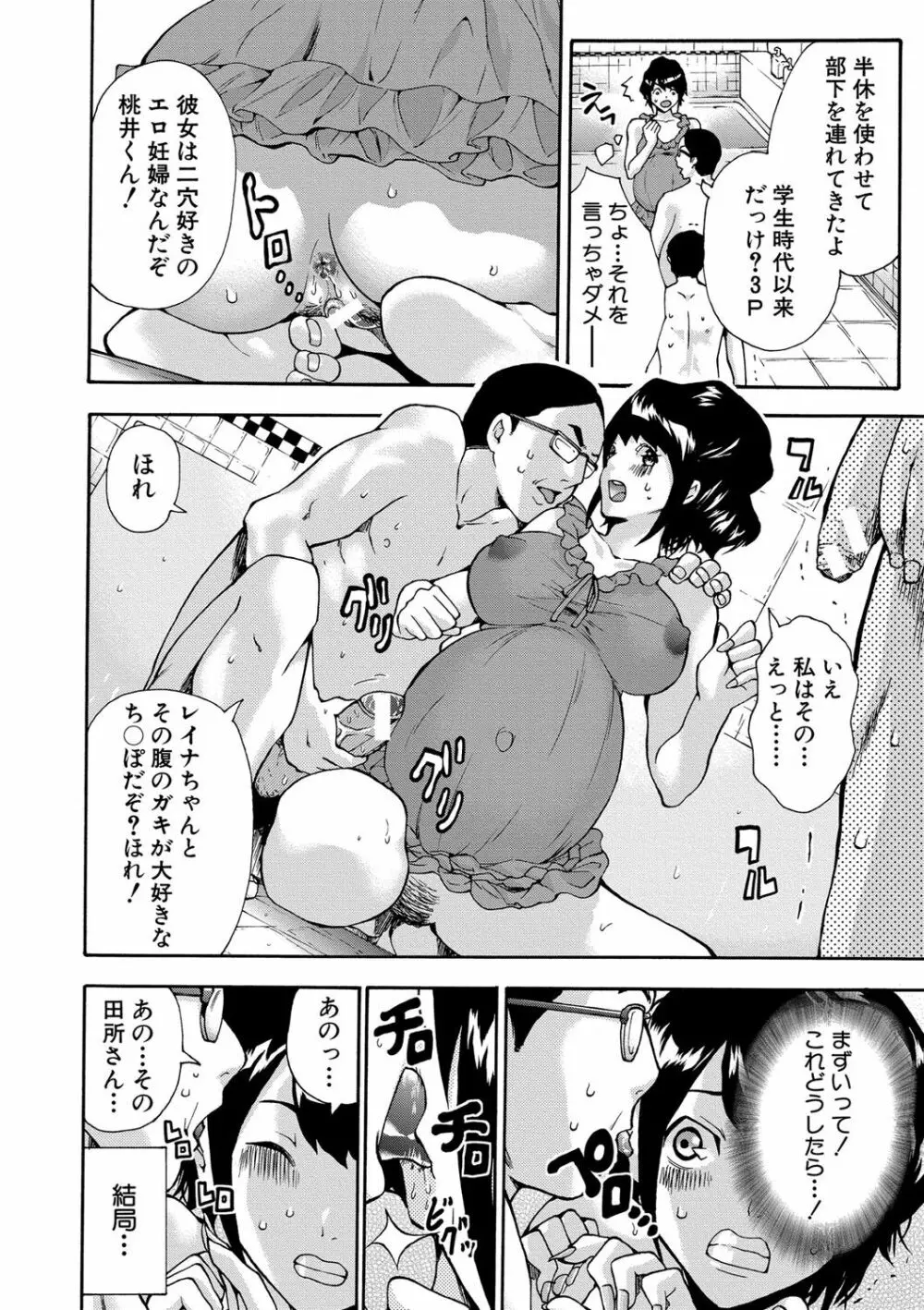 マタ妊ティ♥孕スメント Page.161