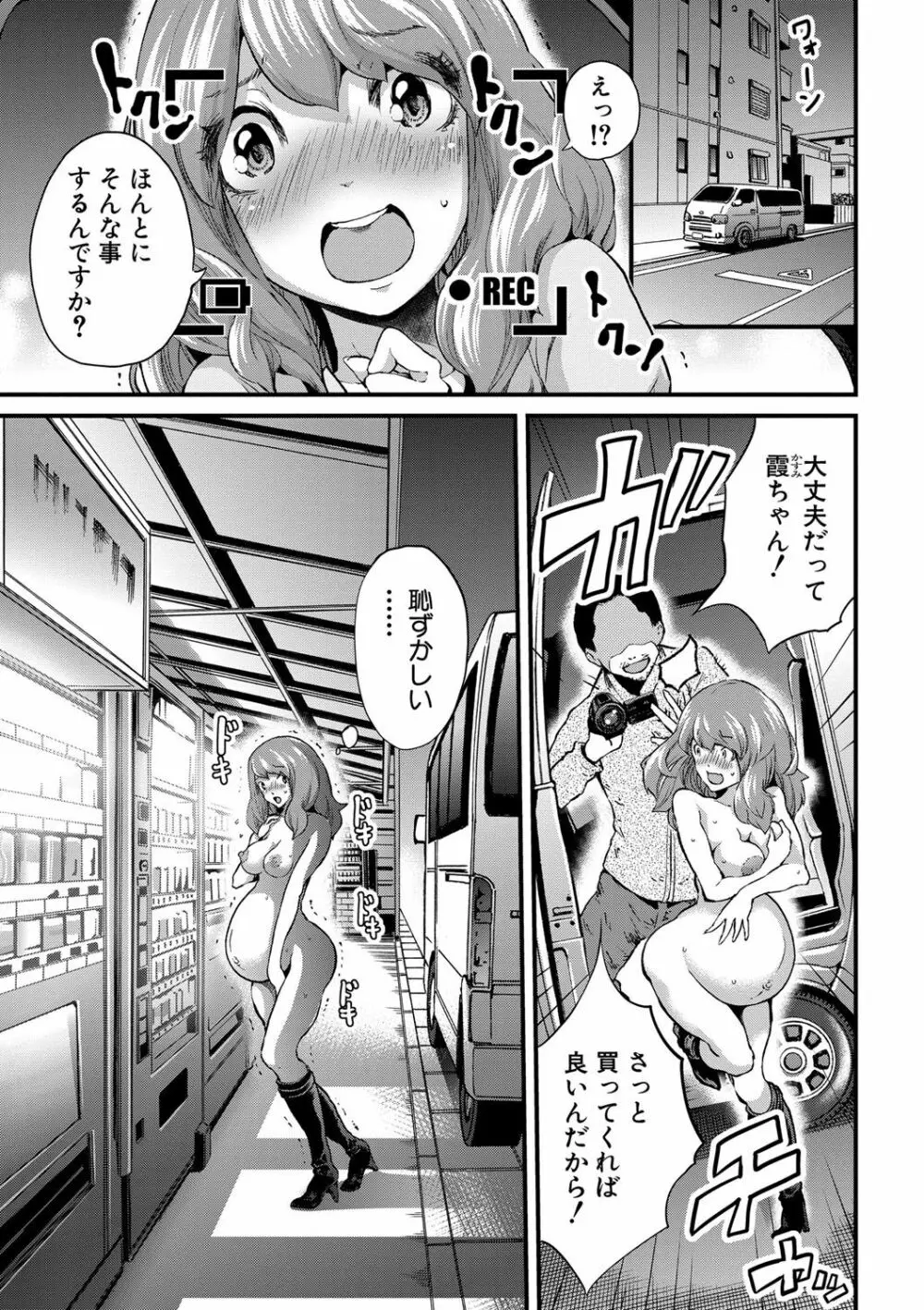 マタ妊ティ♥孕スメント Page.30