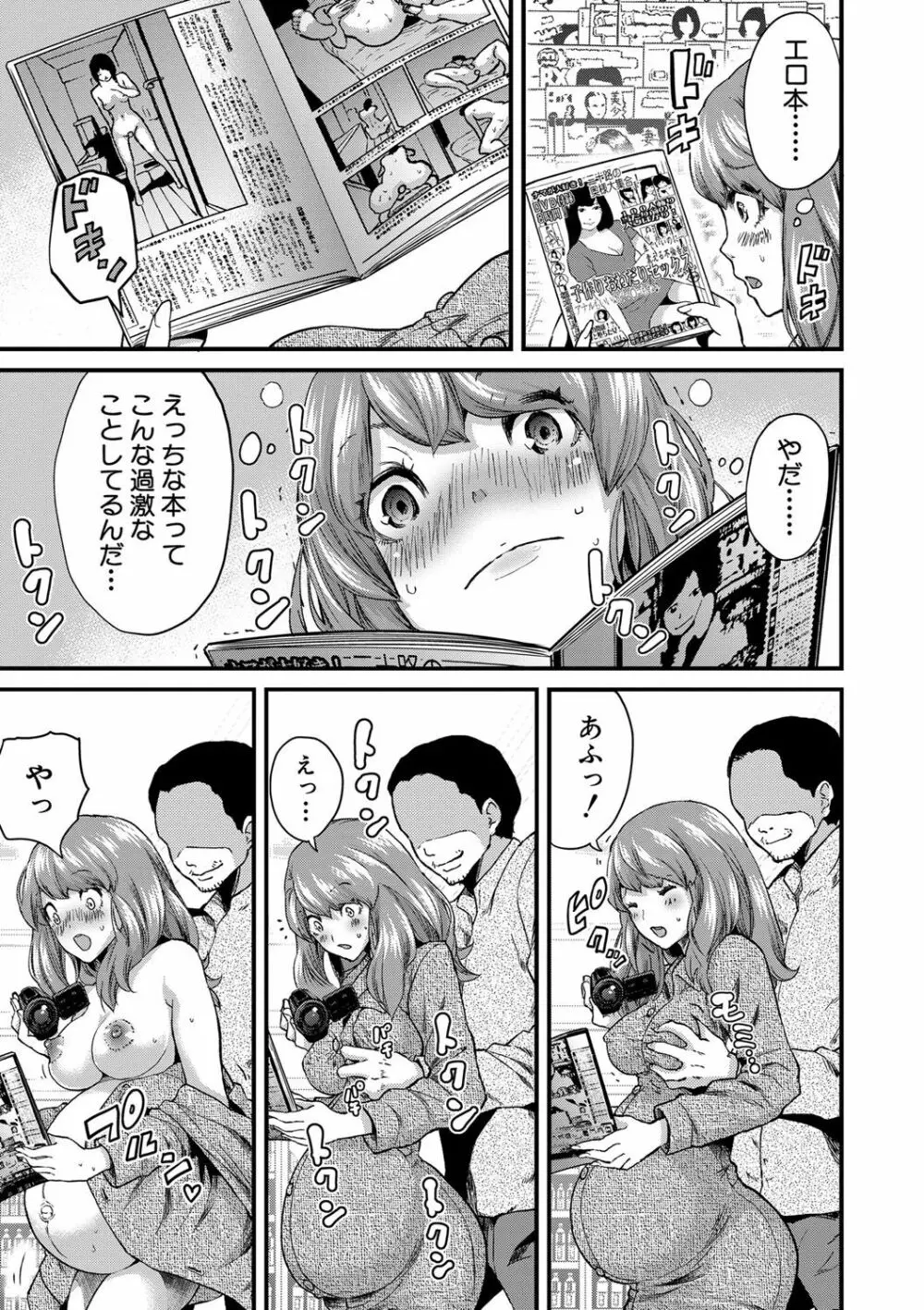 マタ妊ティ♥孕スメント Page.36