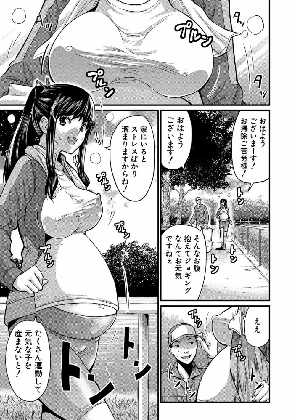 マタ妊ティ♥孕スメント Page.50