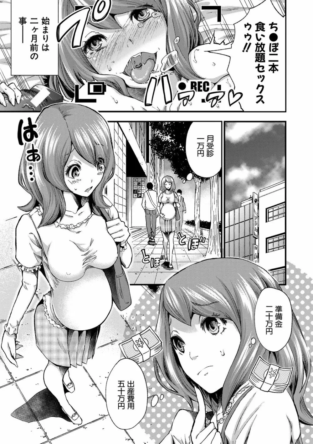 マタ妊ティ♥孕スメント Page.6