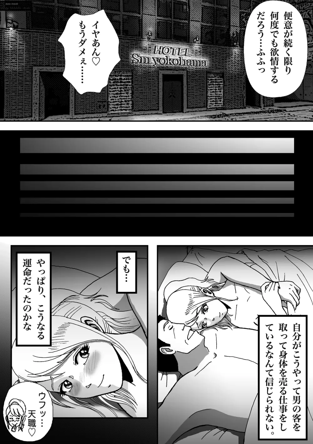 女装してハッテン場に行ったらニューハーフ娼婦にされちゃいました Page.18