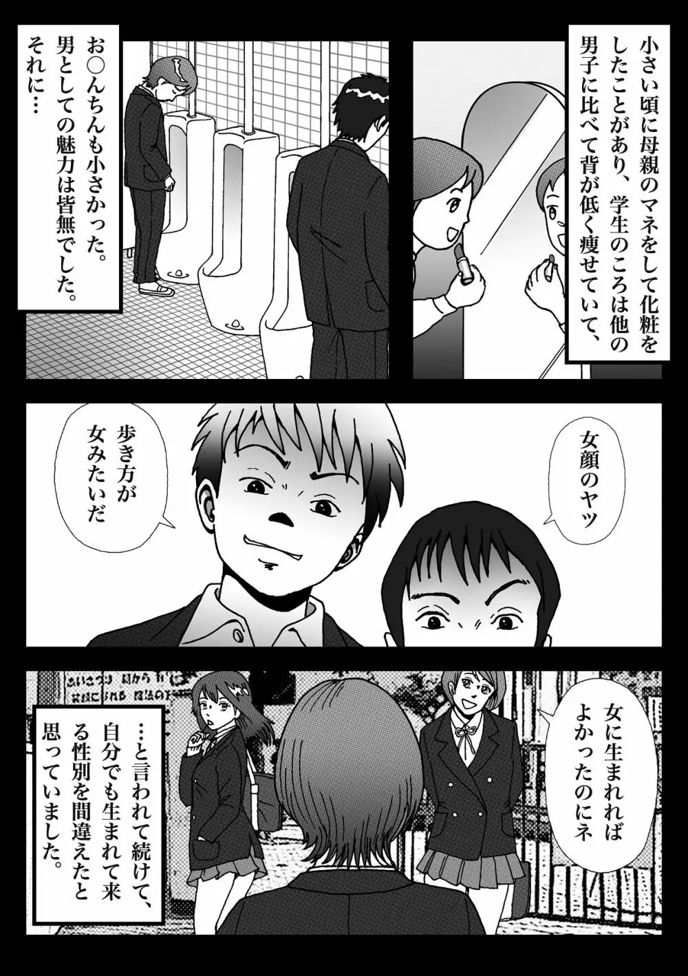 女装してハッテン場に行ったらニューハーフ娼婦にされちゃいました Page.19