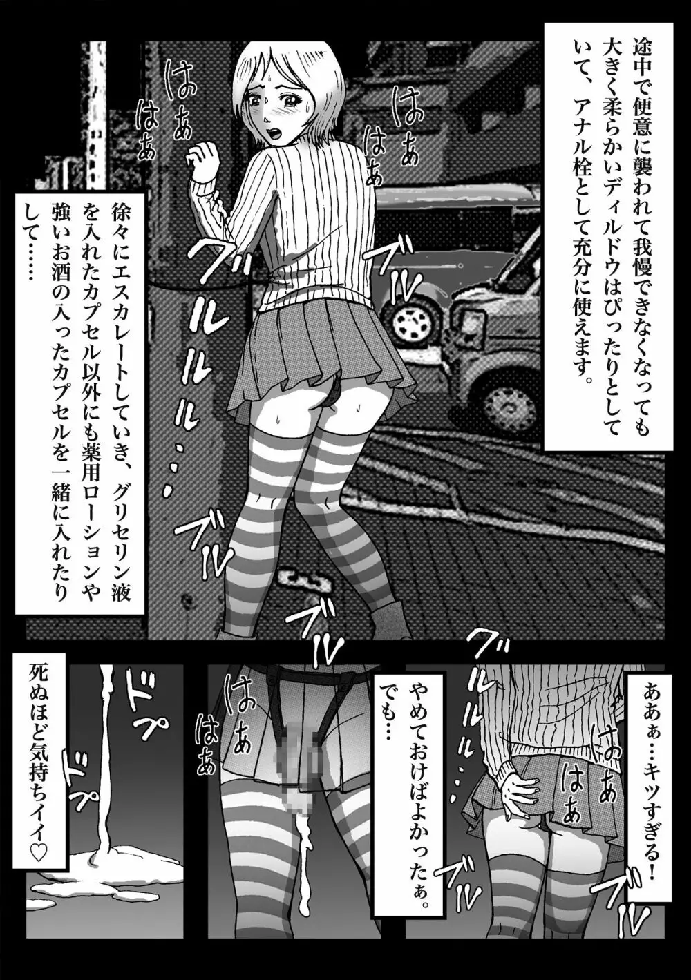 女装してハッテン場に行ったらニューハーフ娼婦にされちゃいました Page.23