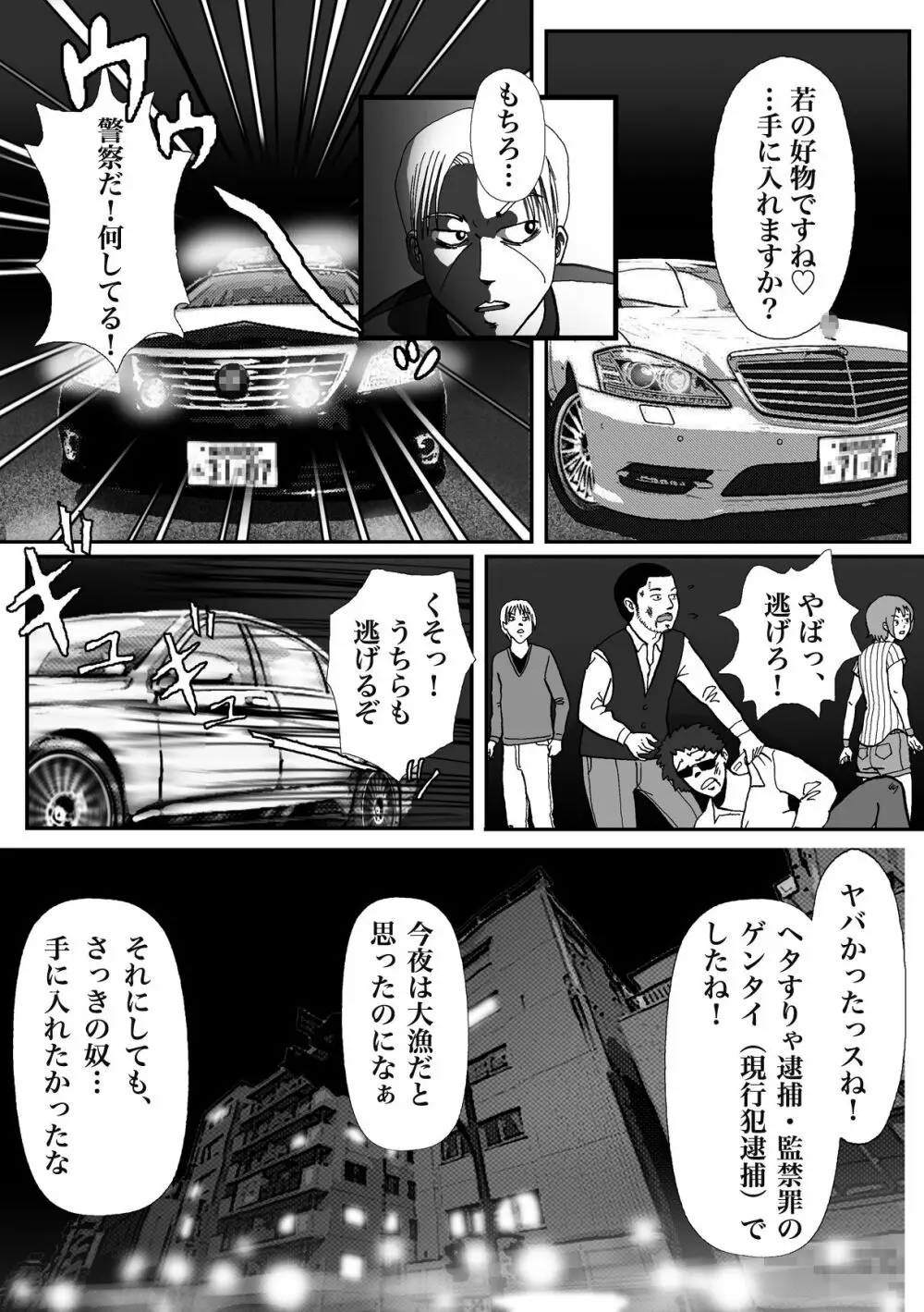 女装してハッテン場に行ったらニューハーフ娼婦にされちゃいました Page.52