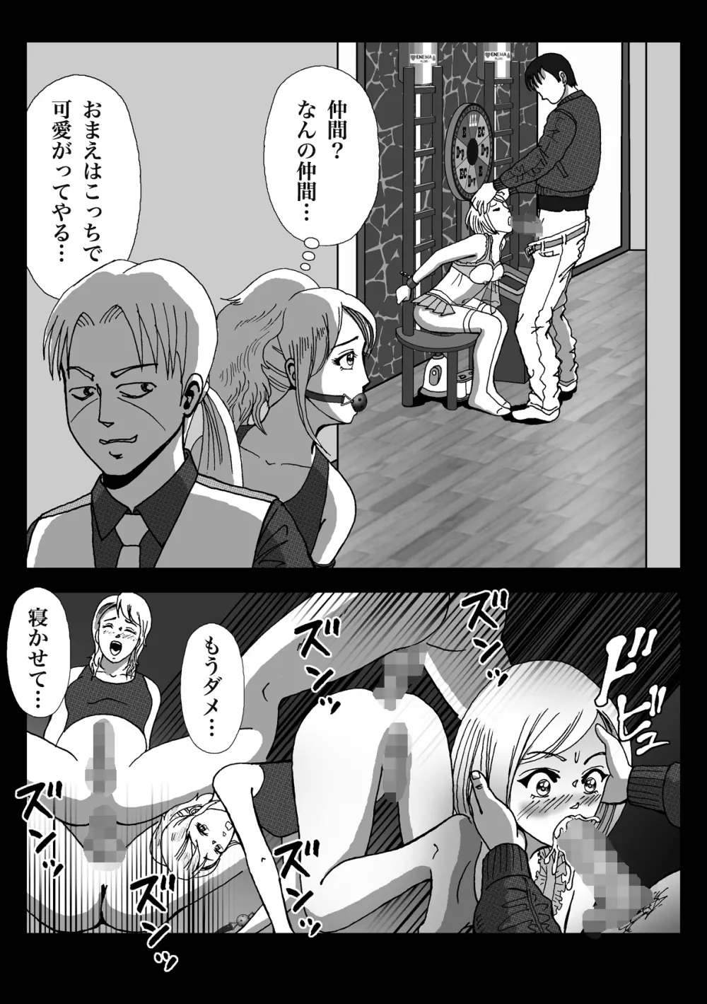 女装してハッテン場に行ったらニューハーフ娼婦にされちゃいました Page.55