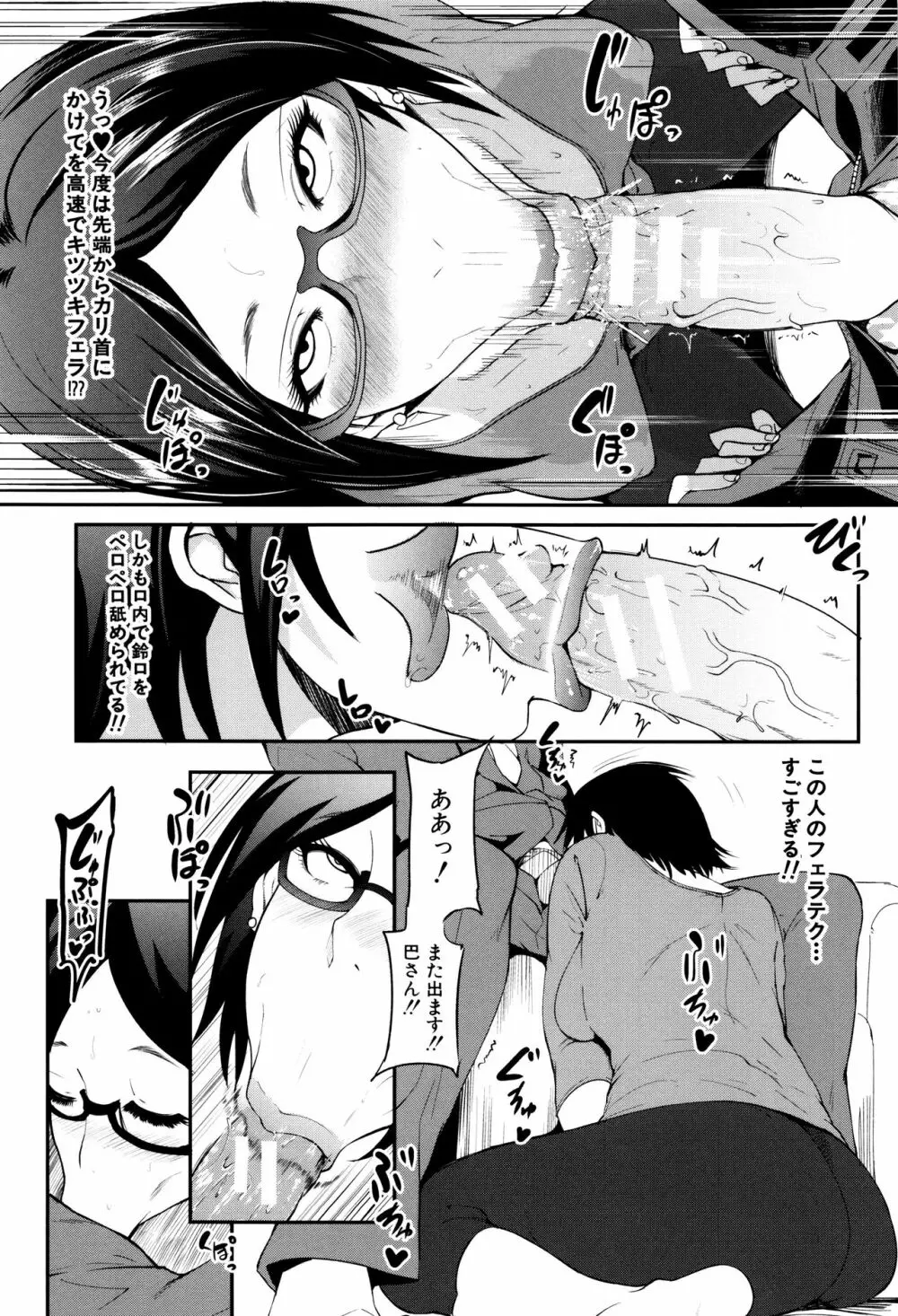 ママならないオンナたち Page.107