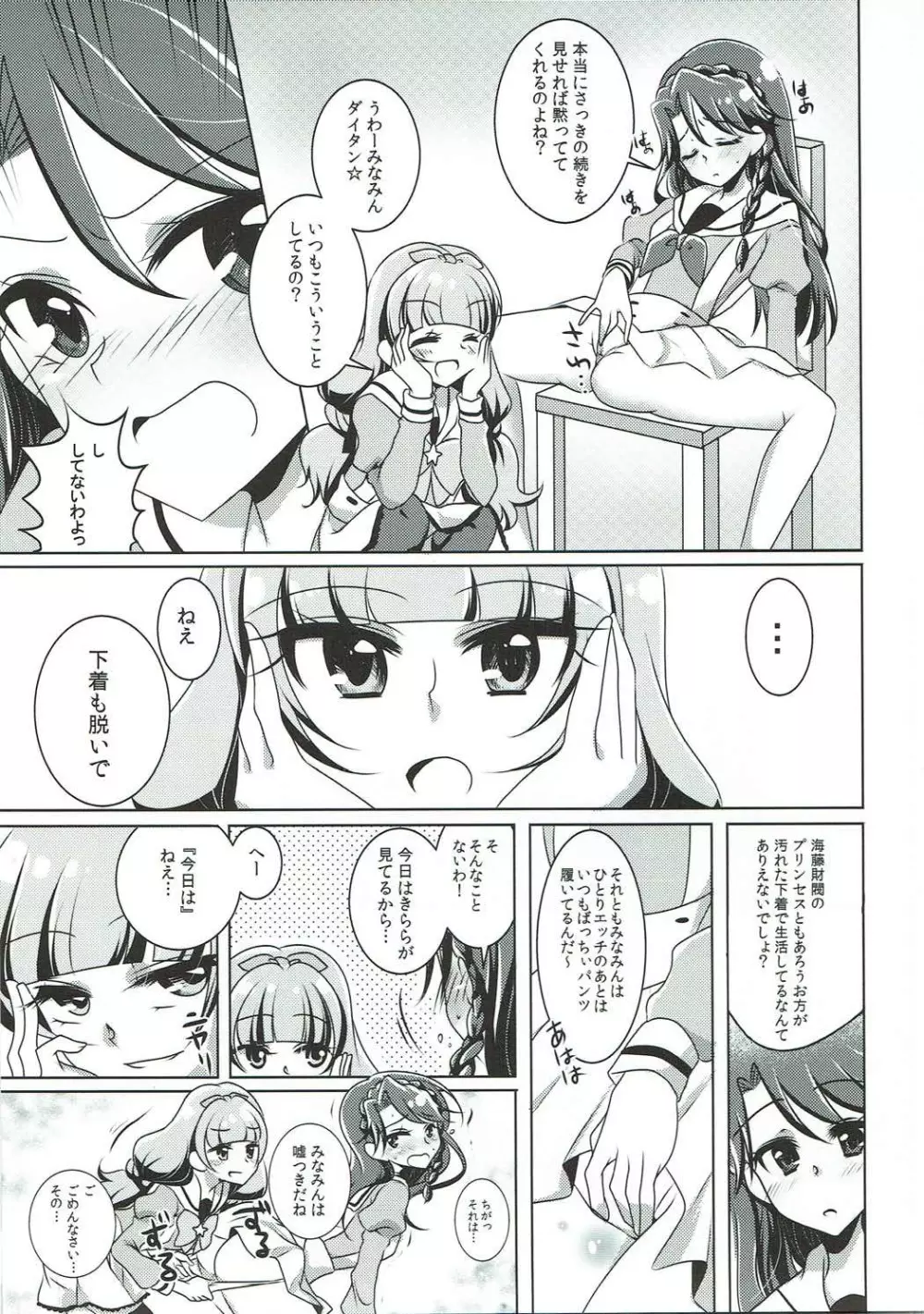 絶体絶命 Page.10