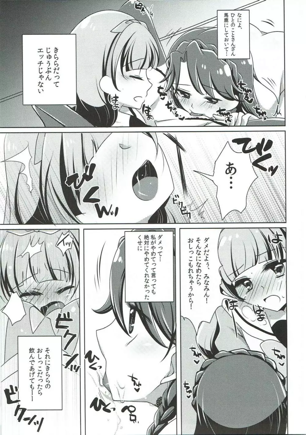 絶体絶命 Page.22