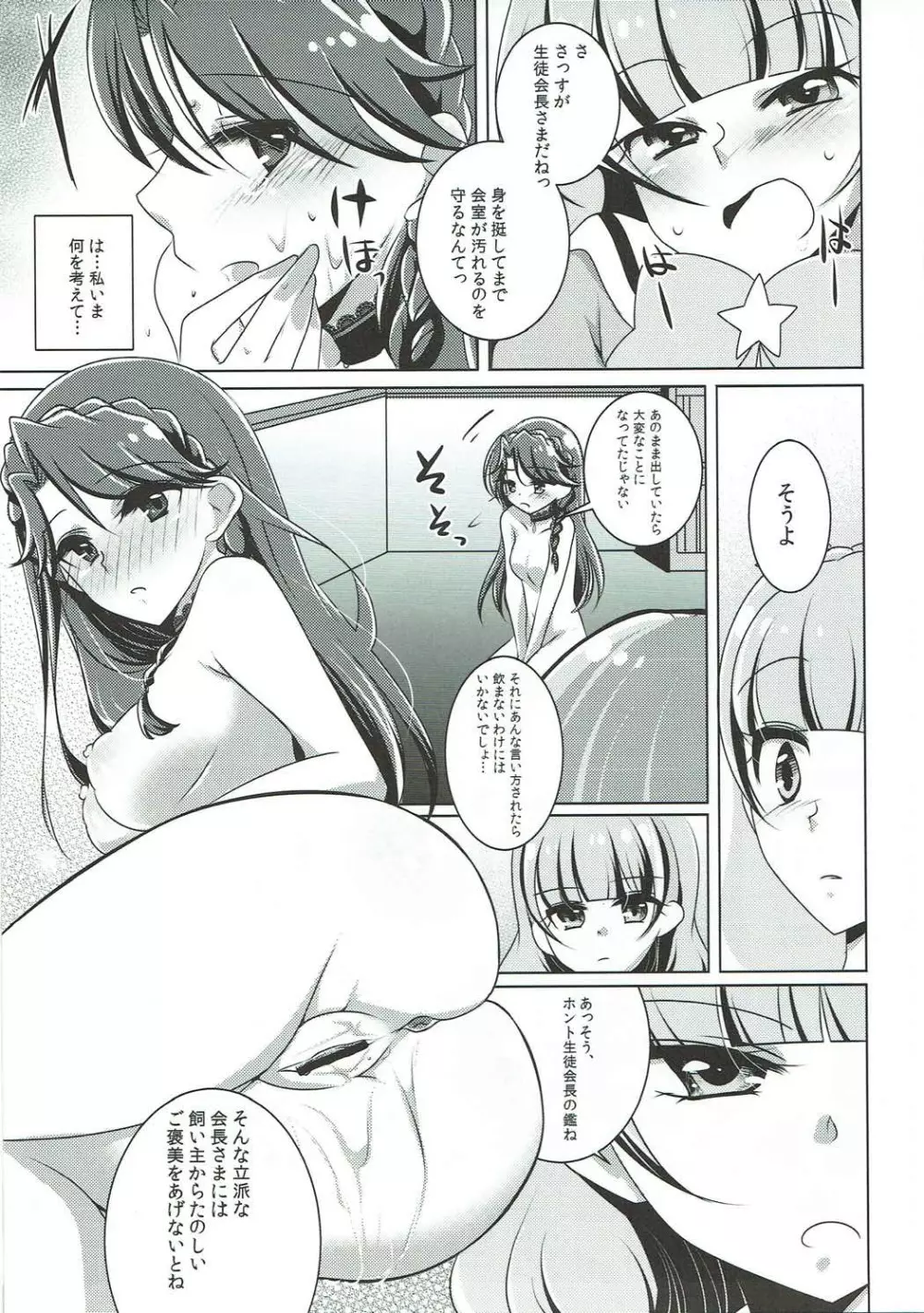 絶体絶命 Page.24