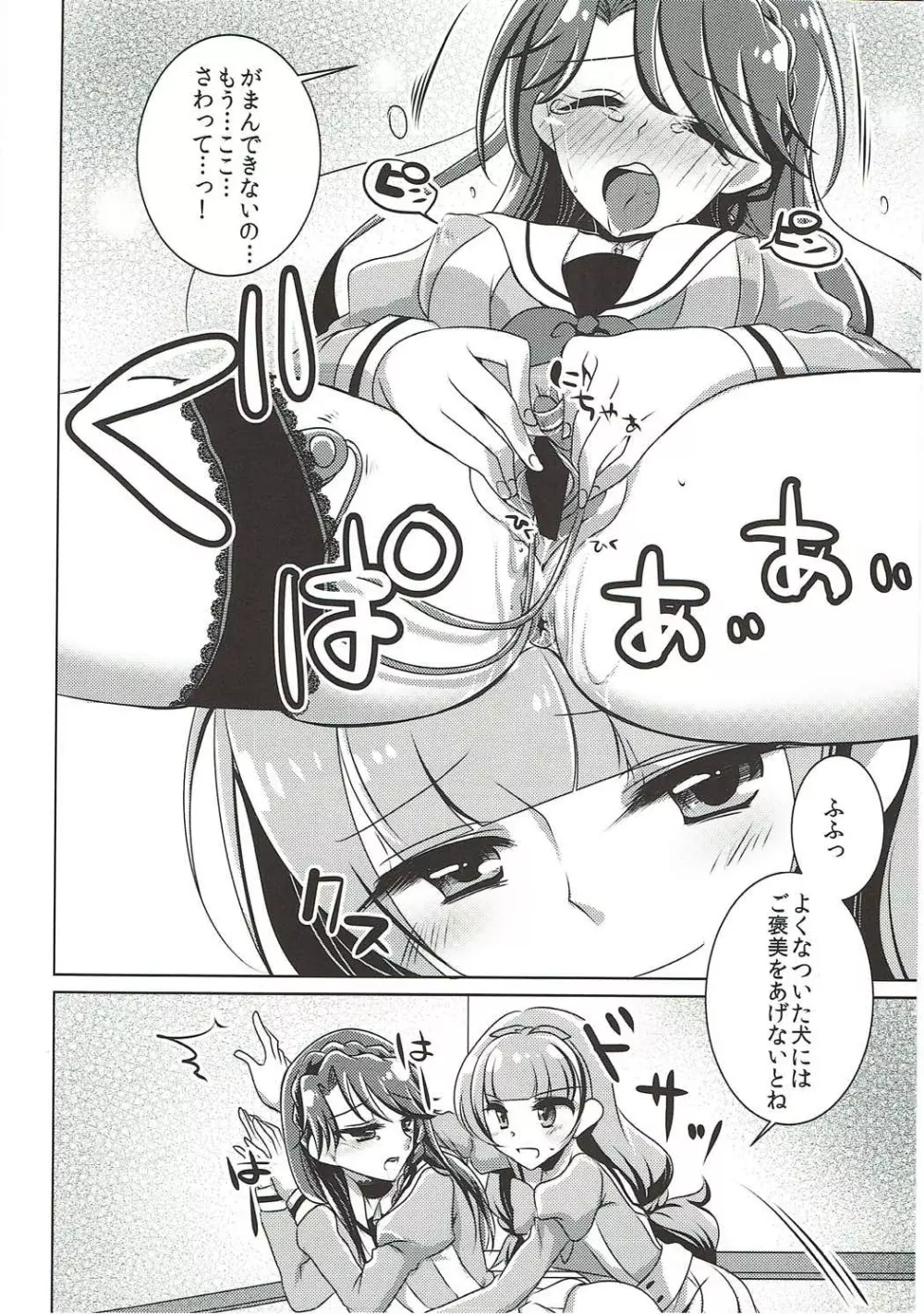 絶体絶命 Page.35