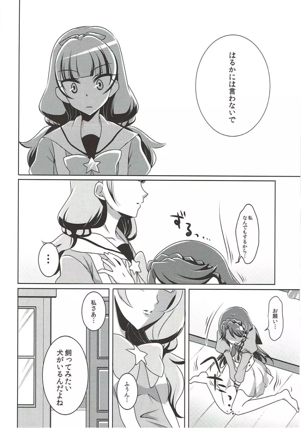 絶体絶命 Page.7